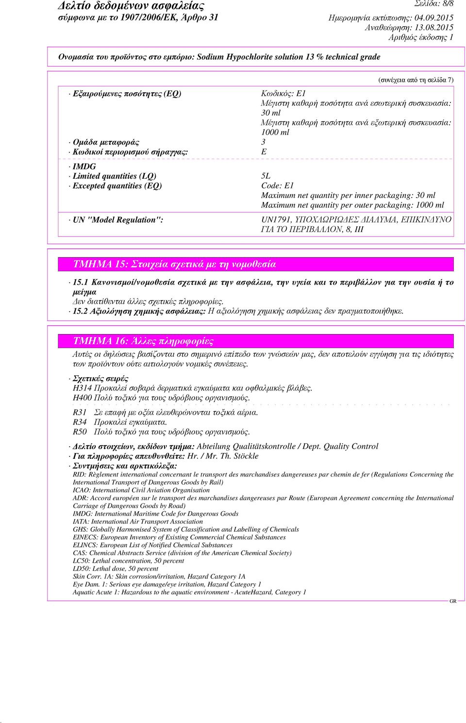 1000 ml UN "Model Regulation": UN1791, ΥΠΟΧΛΩΡΙΩ ΕΣ ΙΑΛΥΜΑ, ΕΠΙΚΙΝ ΥΝΟ ΓΙΑ ΤΟ ΠΕΡΙΒΑΛΛΟΝ, 8, III ΤΜΗΜΑ 15: Στοιχεία σχετικά µε τη νοµοθεσία 15.