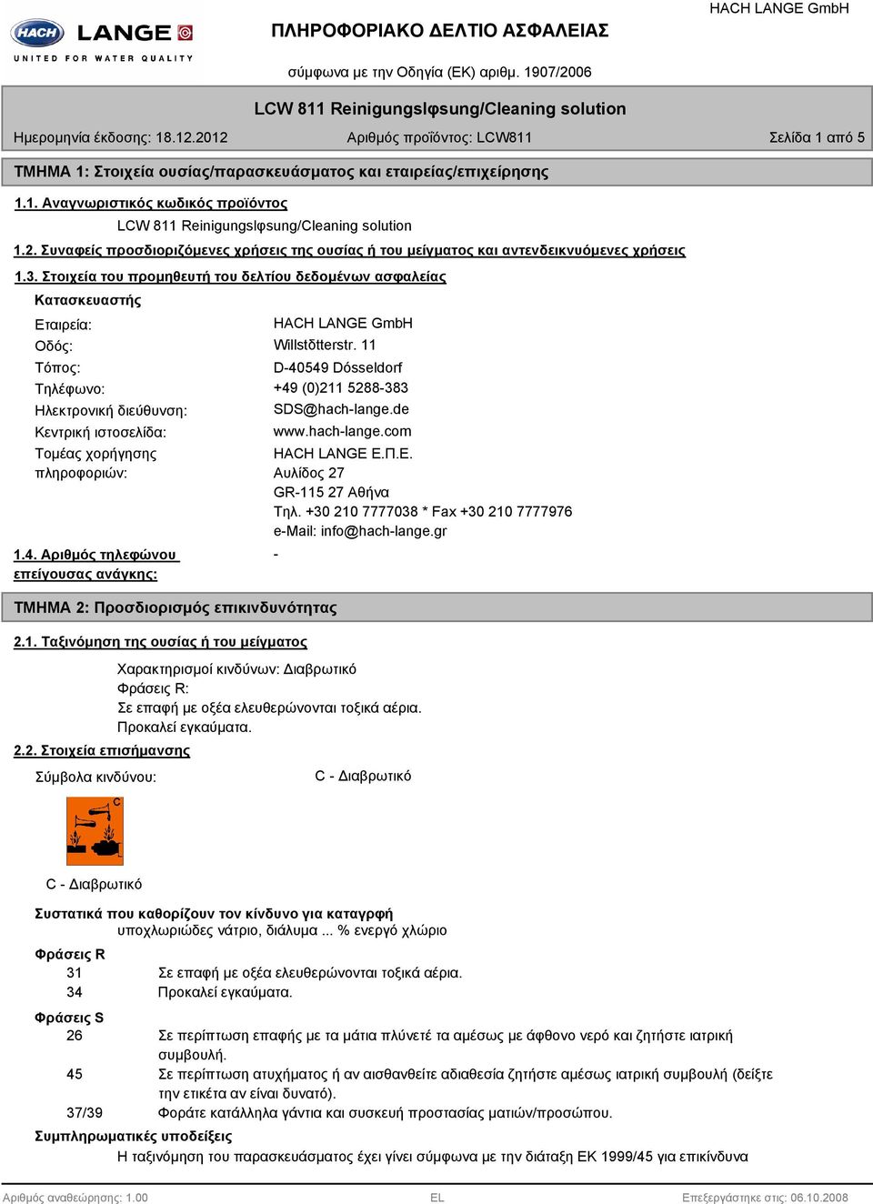 11 Τόπος: D-40549 Dόsseldorf Τηλέφωνο: +49 (0)211 52-33 Ηλεκτρονική διεύθυνση: SDS@hach-lange.de Κεντρική ιστοσελίδα: www.hach-lange.com Τομέας χορήγησης πληροφοριών: 1.4. Αριθμός τηλεφώνου επείγουσας ανάγκης: ΤΜΗΜΑ 2: Προσδιορισμός επικινδυνότητας 2.