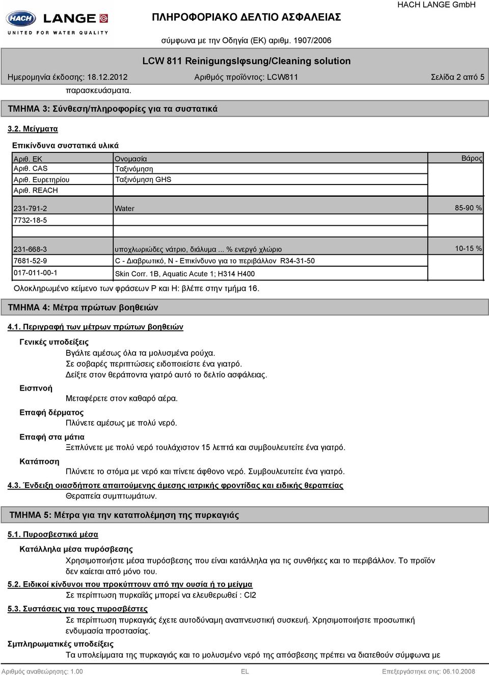 1B, Aquatic Acute 1; H314 H400 Ολοκληρωμένο κείμενο των φράσεων Ρ και H: βλέπε στην τμήμα 16. 10-15 % ΤΜΗΜΑ 4: Μέτρα πρώτων βοηθειών 4.1. Περιγραφή των μέτρων πρώτων βοηθειών Γενικές υποδείξεις Βγάλτε αμέσως όλα τα μολυσμένα ρούχα.