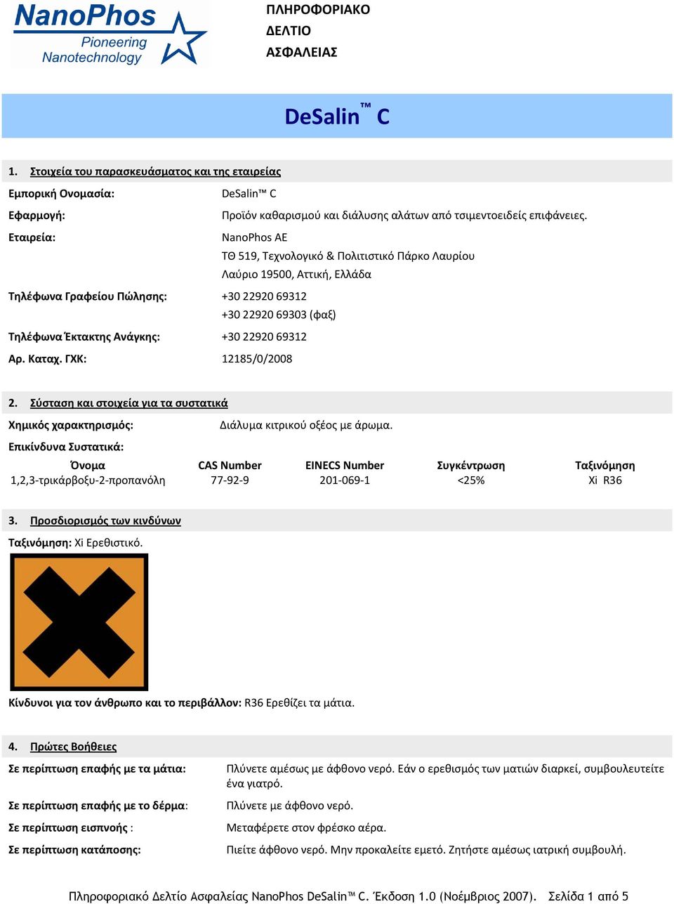 NanoPhos AE ΤΘ 519, Τεχνολογικό & Πολιτιστικό Πάρκο Λαυρίου Λαύριο 19500, Αττική, Ελλάδα Τηλέφωνα Γραφείου Πώλησης: +30 22920 69312 +30 22920 69303 (φαξ) Τηλέφωνα Έκτακτης Ανάγκης: +30 22920 69312 Αρ.