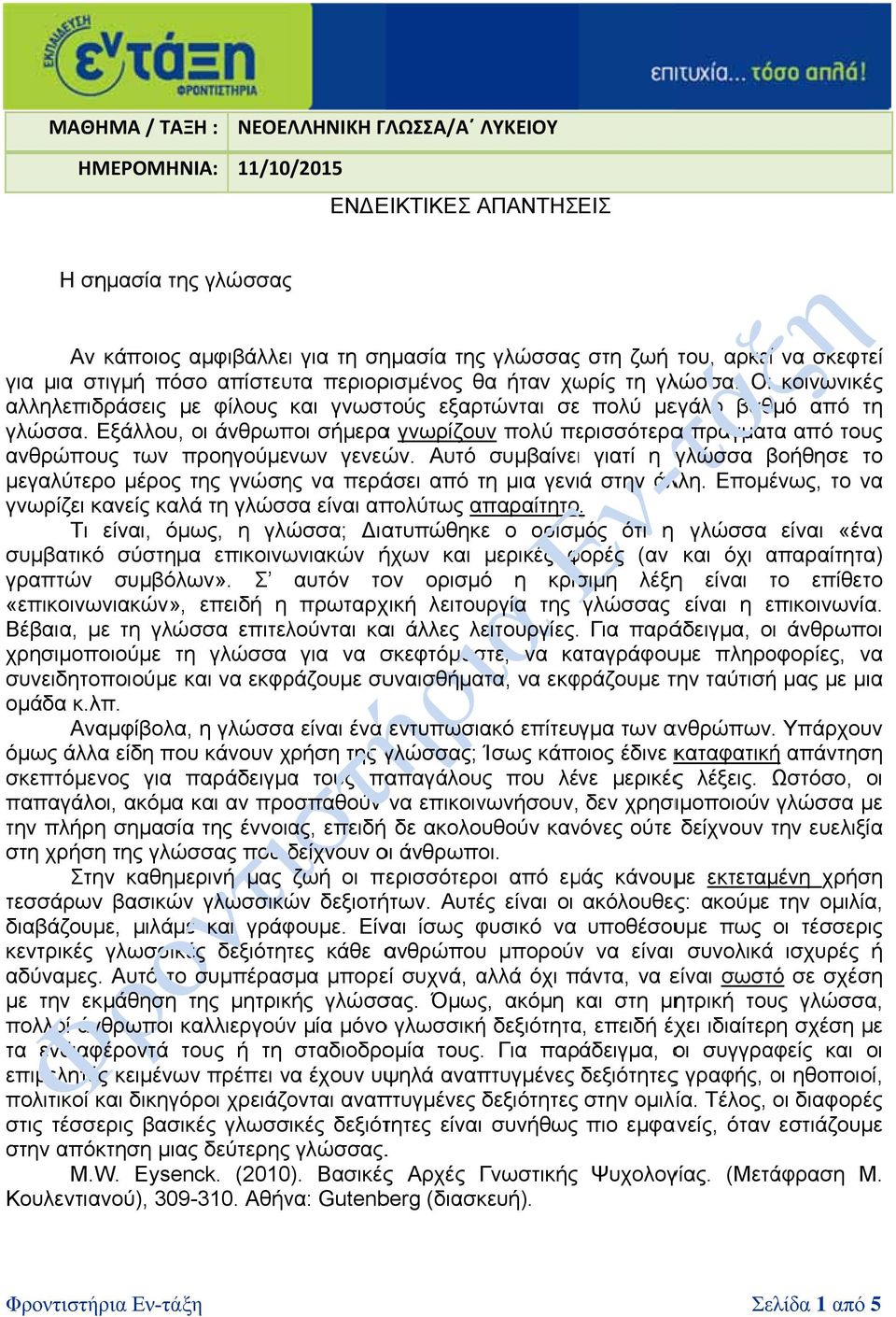 Εξάλλου, οι άνθρωποι σήμεραα γνωρίζουν πολύ περισσότεραα πράγματα από τους ανθρώπους των προηγούμενων γενεών.