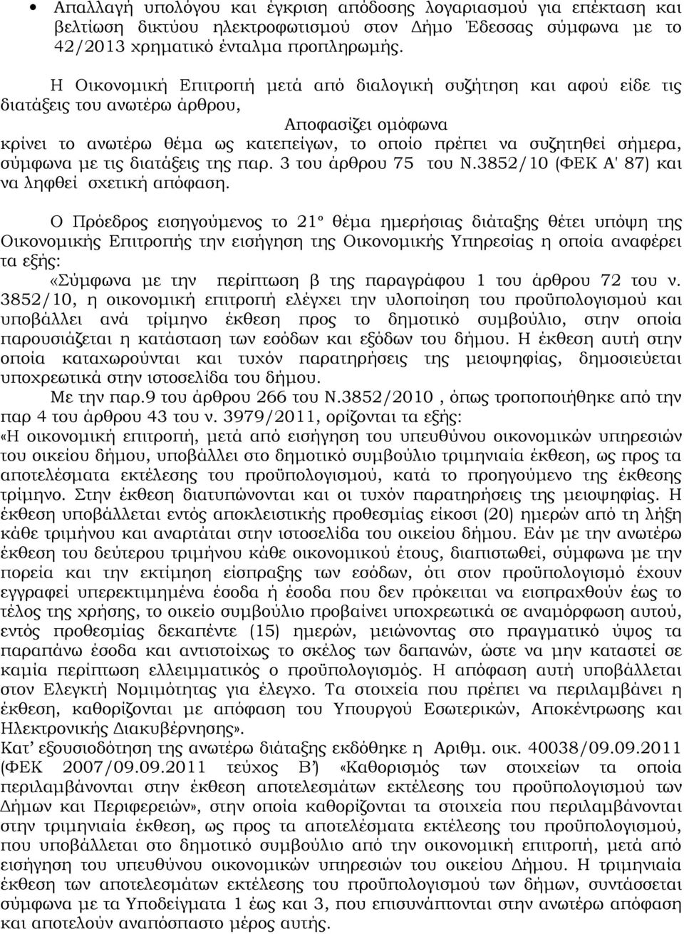 με τις διατάξεις της παρ. 3 του άρθρου 75 του Ν.3852/10 (ΦΕΚ Α' 87) και να ληφθεί σχετική απόφαση.