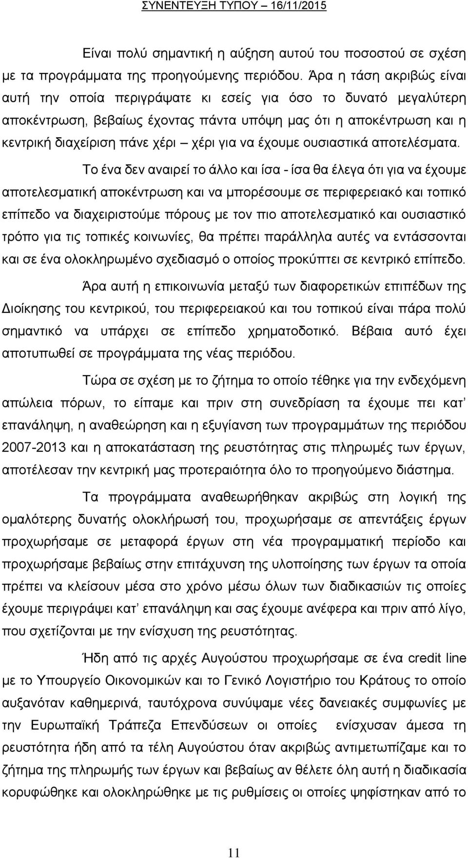 να έχουμε ουσιαστικά αποτελέσματα.