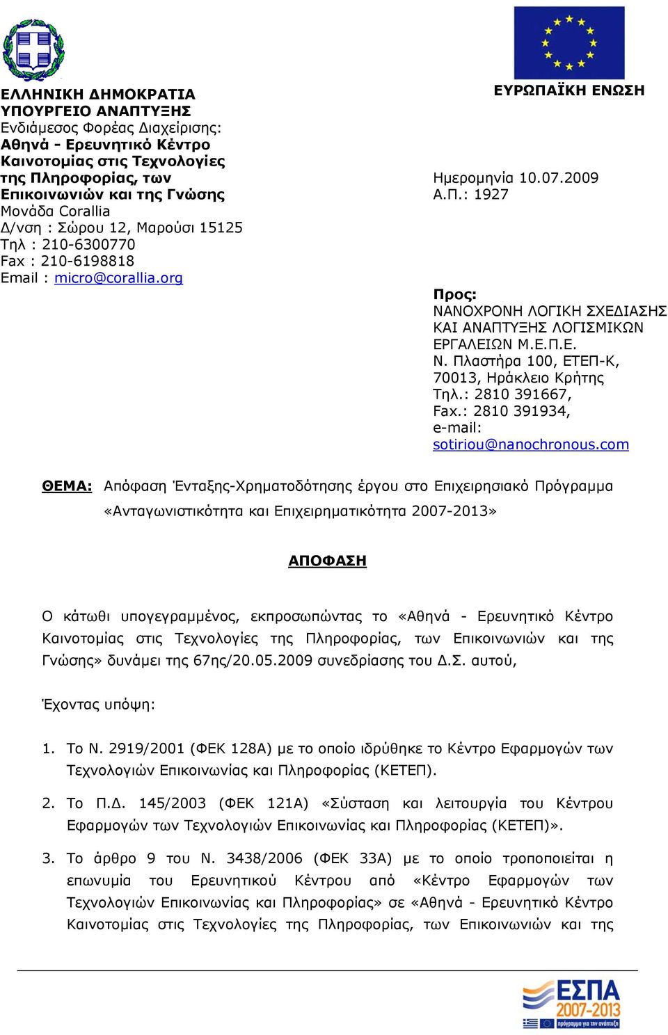 Ε.Π.Ε. Ν. Πλαστήρα 100, ΕΤΕΠ-Κ, 70013, Ηράκλειο Κρήτης Τηλ.: 2810 391667, Fax.: 2810 391934, e-mail: sotiriou@nanochronous.