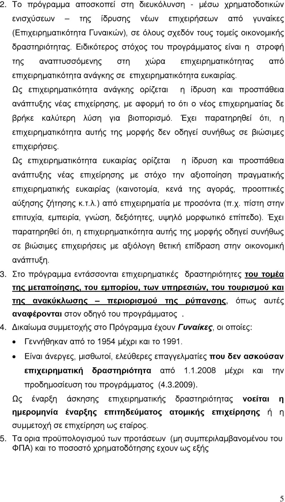 Ως επιχειρηματικότητα ανάγκης ορίζεται η ίδρυση και προσπάθεια ανάπτυξης νέας επιχείρησης, με αφορμή το ότι ο νέος επιχειρηματίας δε βρήκε καλύτερη λύση για βιοπορισμό.