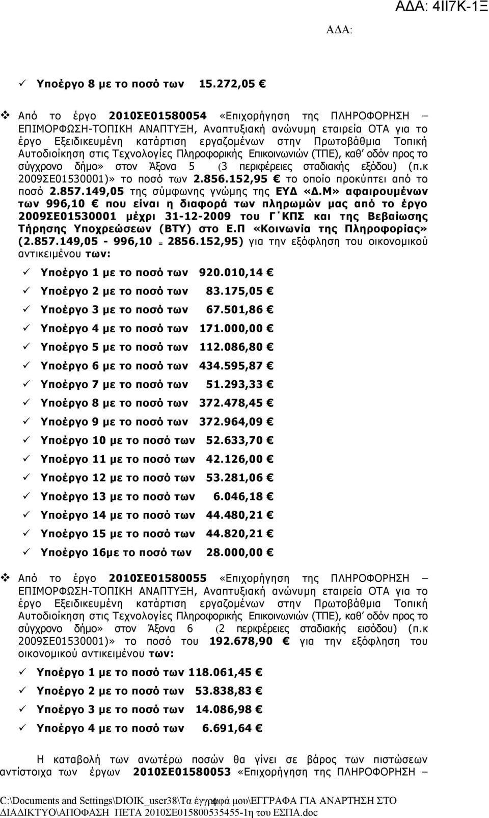 Μ» αφαιρουμένων των 996,10 που είναι η διαφορά των πληρωμών μας από το έργο 2009ΣΕ01530001 μέχρι 31-12-2009 του Γ ΚΠΣ και της Βεβαίωσης Τήρησης Υποχρεώσεων (ΒΤΥ) στο Ε.Π «Κοινωνία της Πληροφορίας» (2.