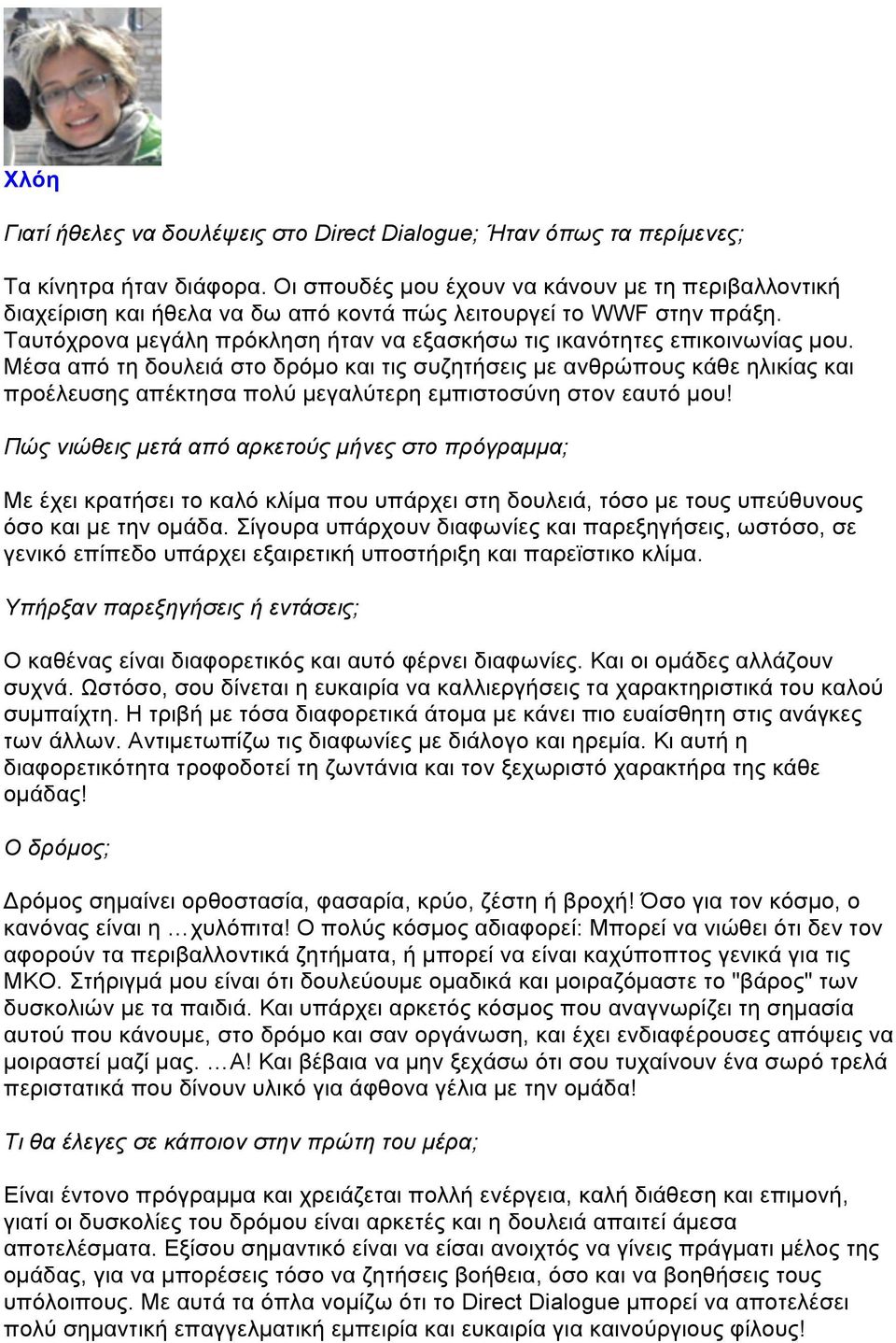 Μέσα από τη δουλειά στο δρόµο και τις συζητήσεις µε ανθρώπους κάθε ηλικίας και προέλευσης απέκτησα πολύ µεγαλύτερη εµπιστοσύνη στον εαυτό µου!