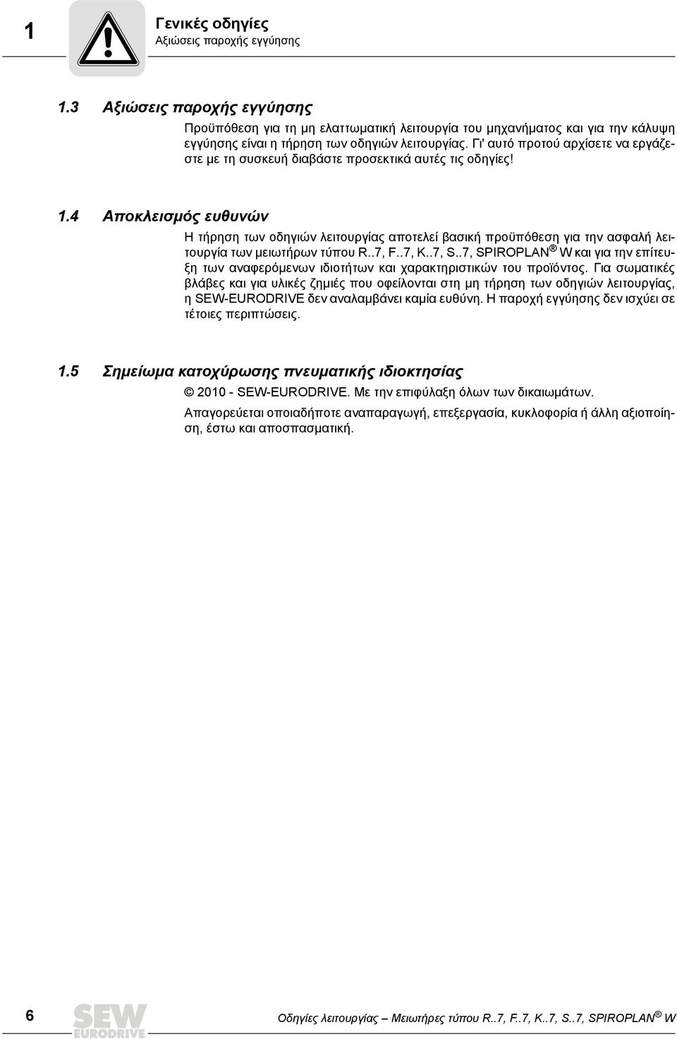 Γι' αυτό προτού αρχίσετε να εργάζεστε με τη συσκευή διαβάστε προσεκτικά αυτές τις οδηγίες! 1.