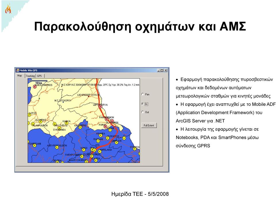 αναπτυχθεί με το Mobile ADF (Application Development Framework) του ArcGIS Server