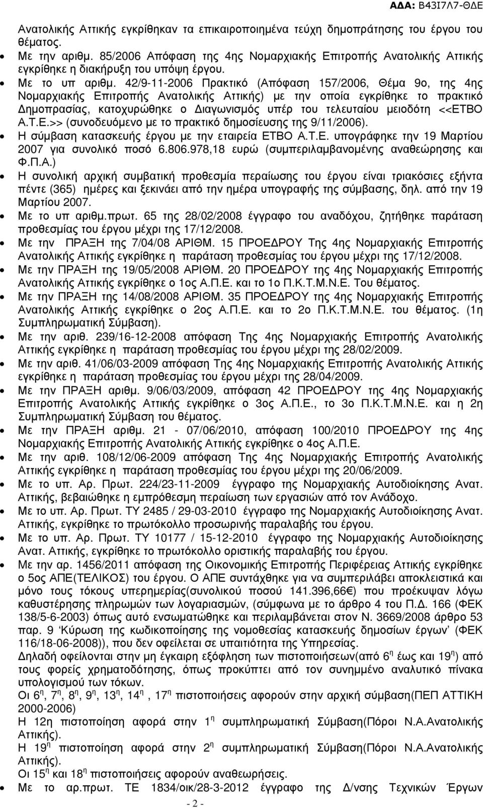 42/9-11-2006 Πρακτικό (Απόφαση 157/2006, Θέµα 9ο, της 4ης Νοµαρχιακής Επιτροπής Ανατολικής Αττικής) µε την οποία εγκρίθηκε το πρακτικό ηµοπρασίας, κατοχυρώθηκε ο ιαγωνισµός υπέρ του τελευταίου