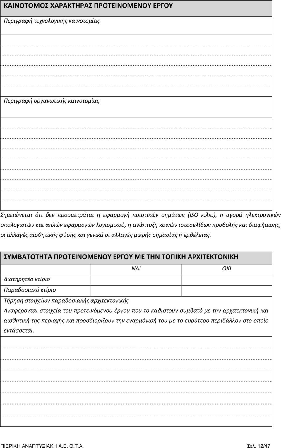 εμβέλειας.