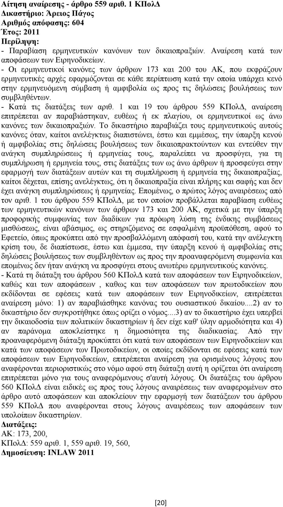 δηλώσεις βουλήσεως των συµβληθέντων. - Kατά τις διατάξεις των αριθ.