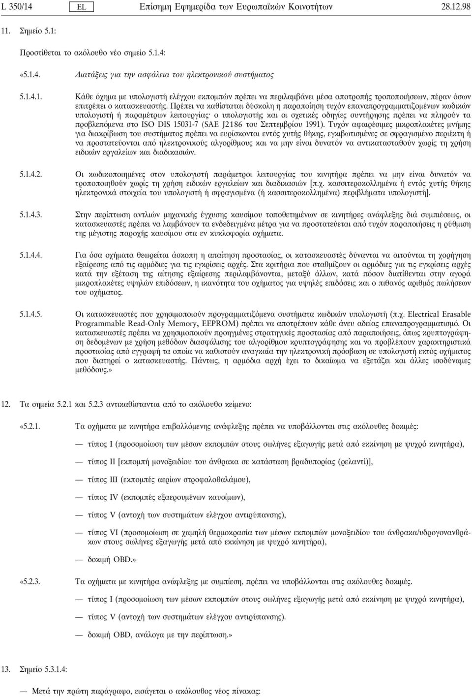 προβλεπ µενα στο ISO DIS 15031-7 (SAE J2186 του Σεπτεµβρίου 1991).