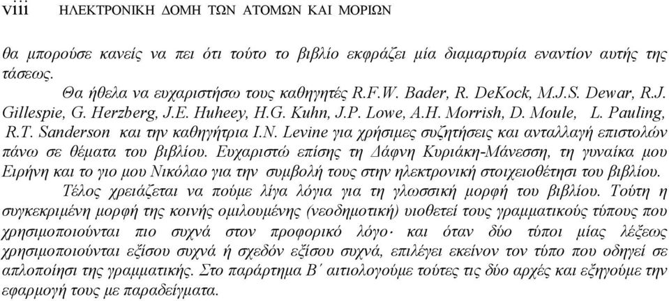 Levine για χρήσιμες συζητήσεις και ανταλλαγή επιστολών πάνω σε θέματα του βιβλίου.