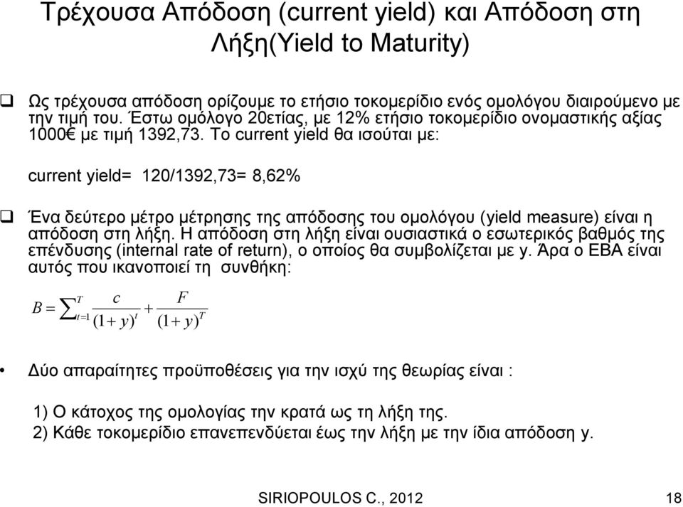 Το current yield θα ισούται με: current yield= 120/1392,73= 8,62% Ένα δεύτερο μέτρο μέτρησης της απόδοσης του ομολόγου (yield measure) είναι η απόδοση στη λήξη.