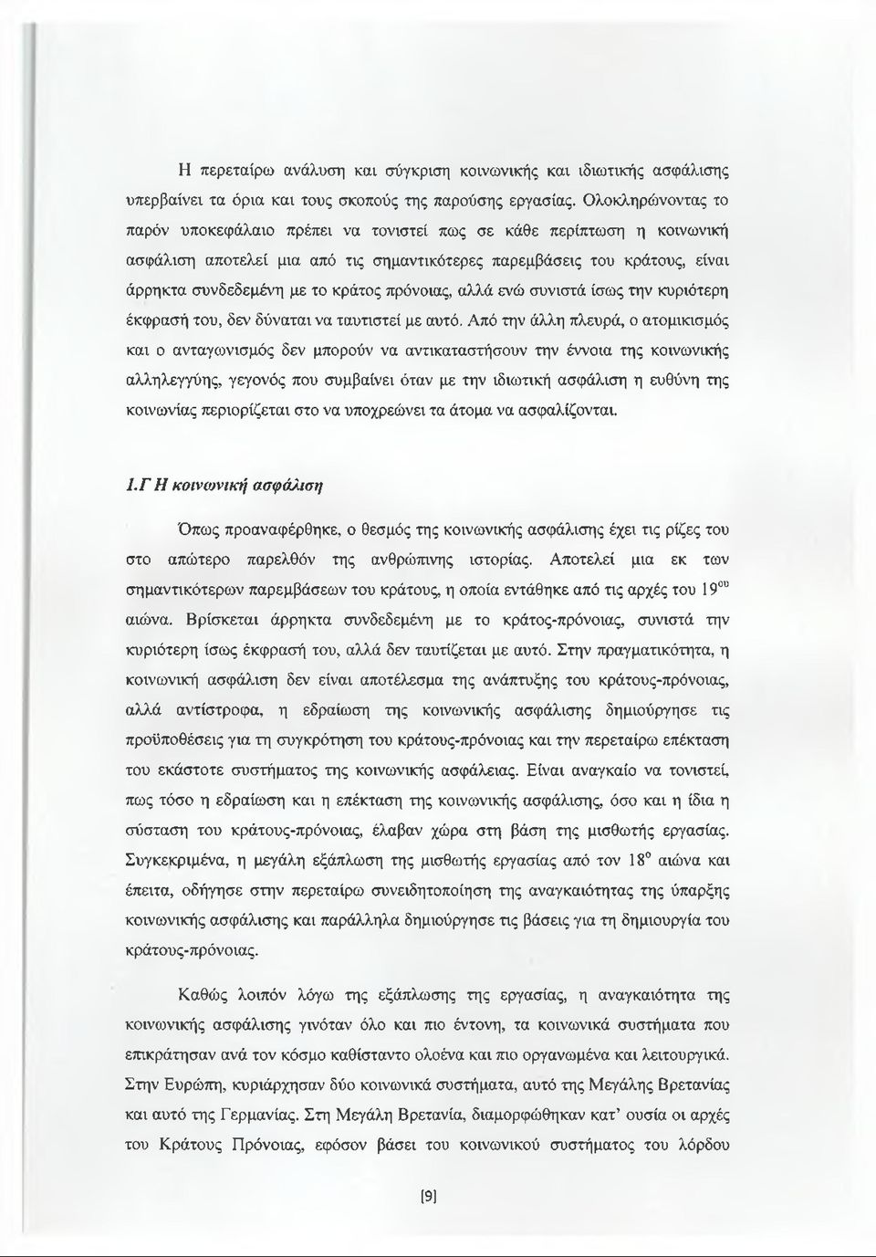 πρόνοιας, αλλά ενώ συνιστά ίσως την κυρτότερη έκφρασή του, δεν δύναται να ταυτιστεί με αυτό.