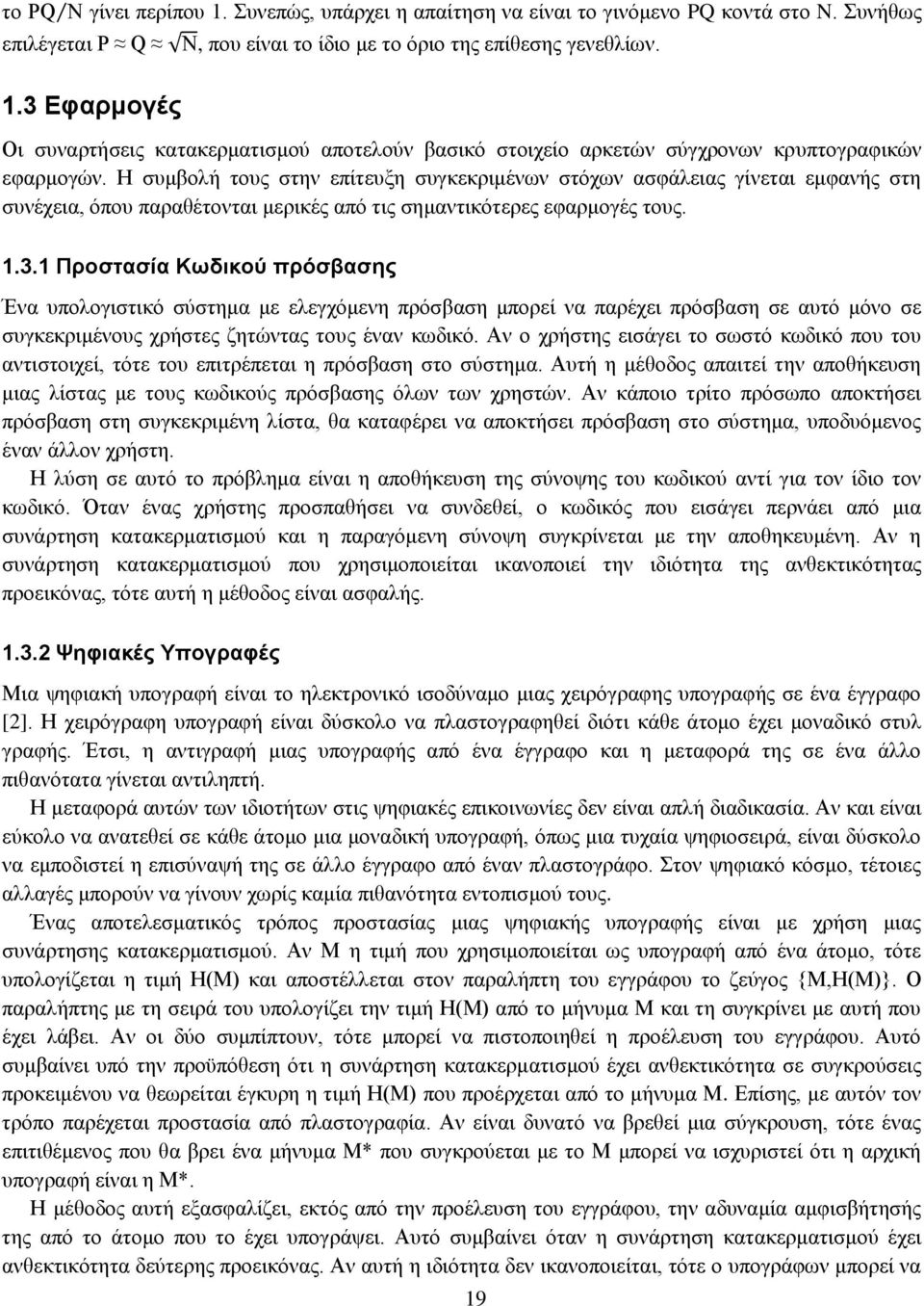 1 Προστασία Κωδικού πρόσβασης Ένα υπολογιστικό σύστημα με ελεγχόμενη πρόσβαση μπορεί να παρέχει πρόσβαση σε αυτό μόνο σε συγκεκριμένους χρήστες ζητώντας τους έναν κωδικό.