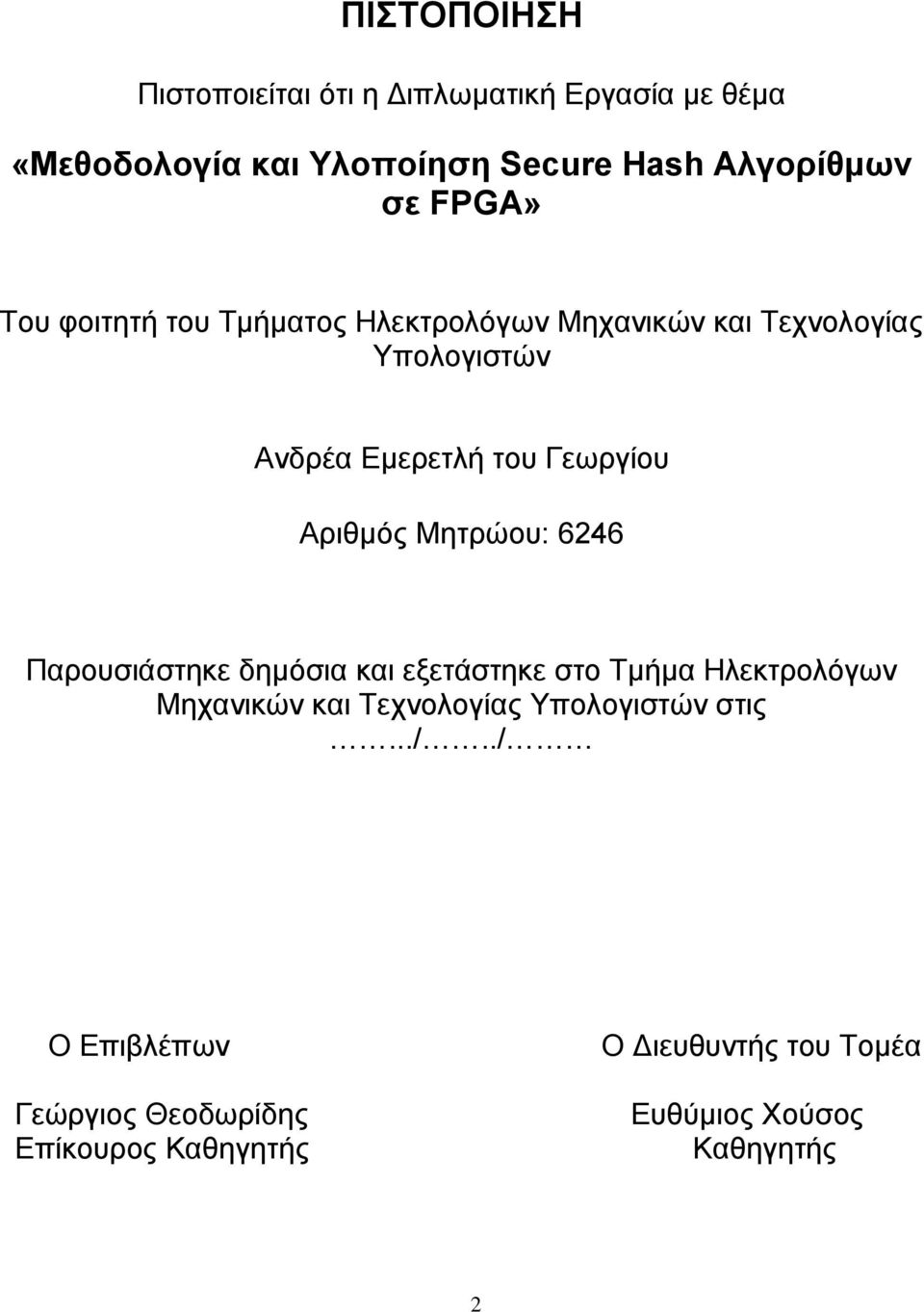 Αριθμός Μητρώου: 6246 Παρουσιάστηκε δημόσια και εξετάστηκε στο Τμήμα Ηλεκτρολόγων Μηχανικών και Τεχνολογίας