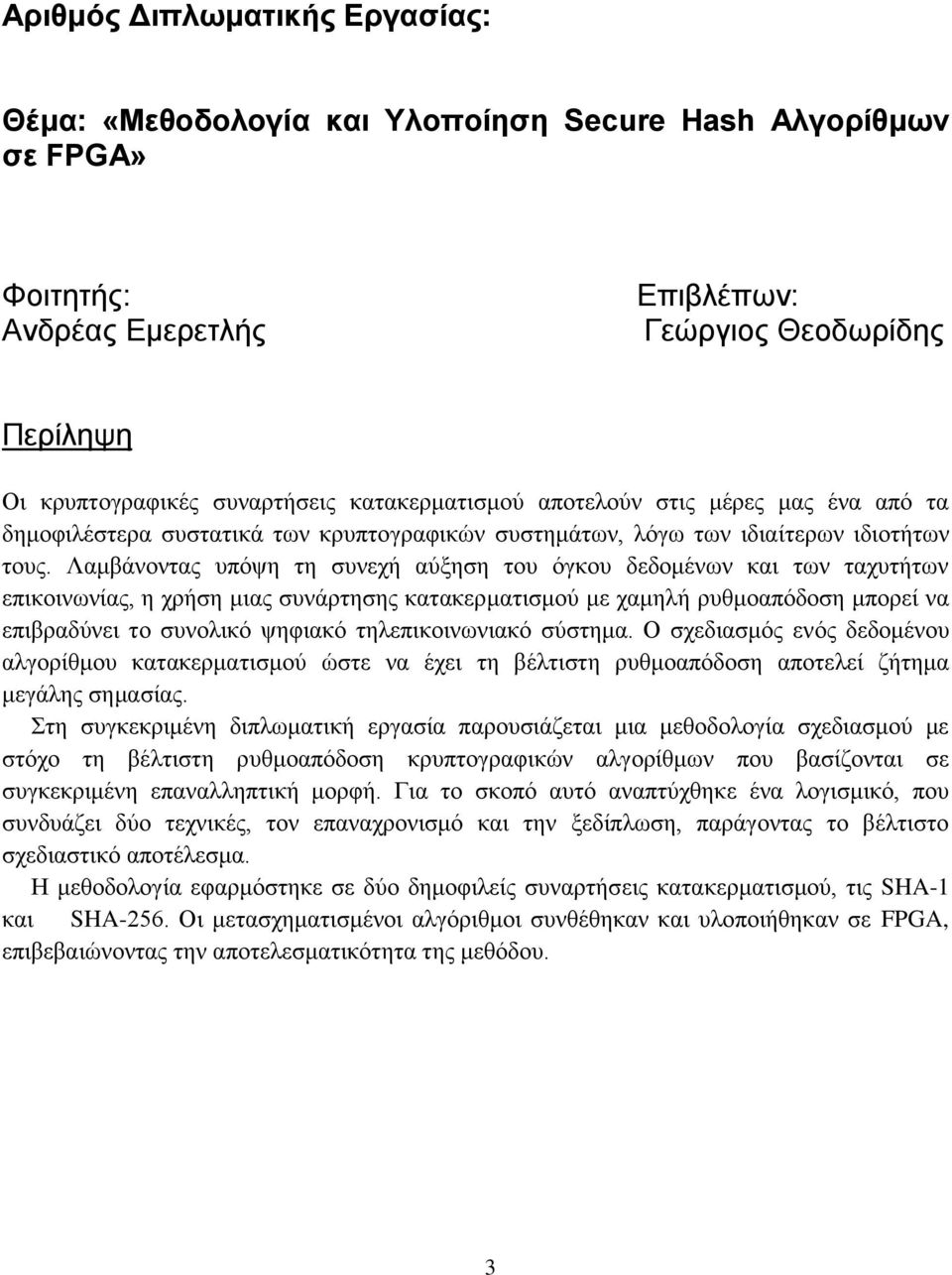 Λαμβάνοντας υπόψη τη συνεχή αύξηση του όγκου δεδομένων και των ταχυτήτων επικοινωνίας, η χρήση μιας συνάρτησης κατακερματισμού με χαμηλή ρυθμοαπόδοση μπορεί να επιβραδύνει το συνολικό ψηφιακό