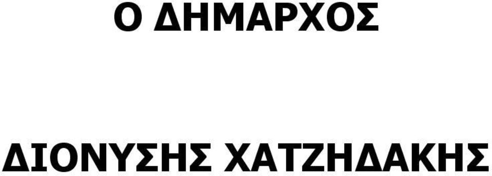 ΧΑΤΖΗ