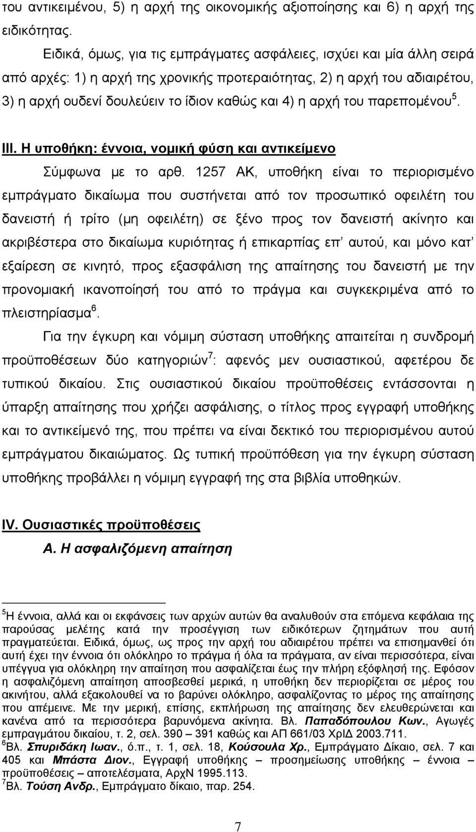 αρχή του παρεπομένου 5. III. Η υποθήκη: έννοια, νομική φύση και αντικείμενο Σύμφωνα με το αρθ.