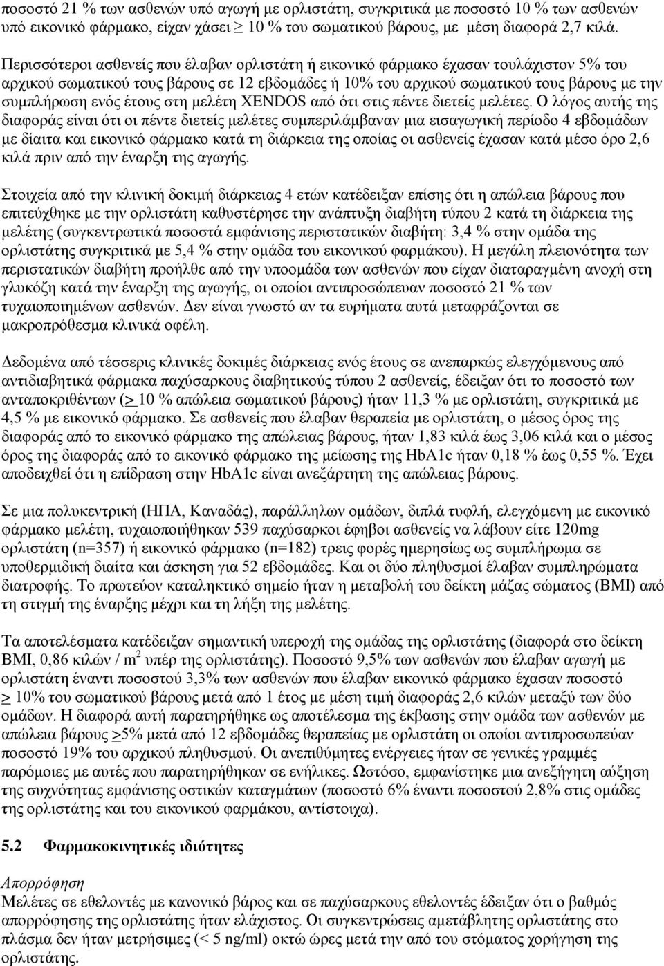 έτους στη μελέτη XENDOS από ότι στις πέντε διετείς μελέτες.