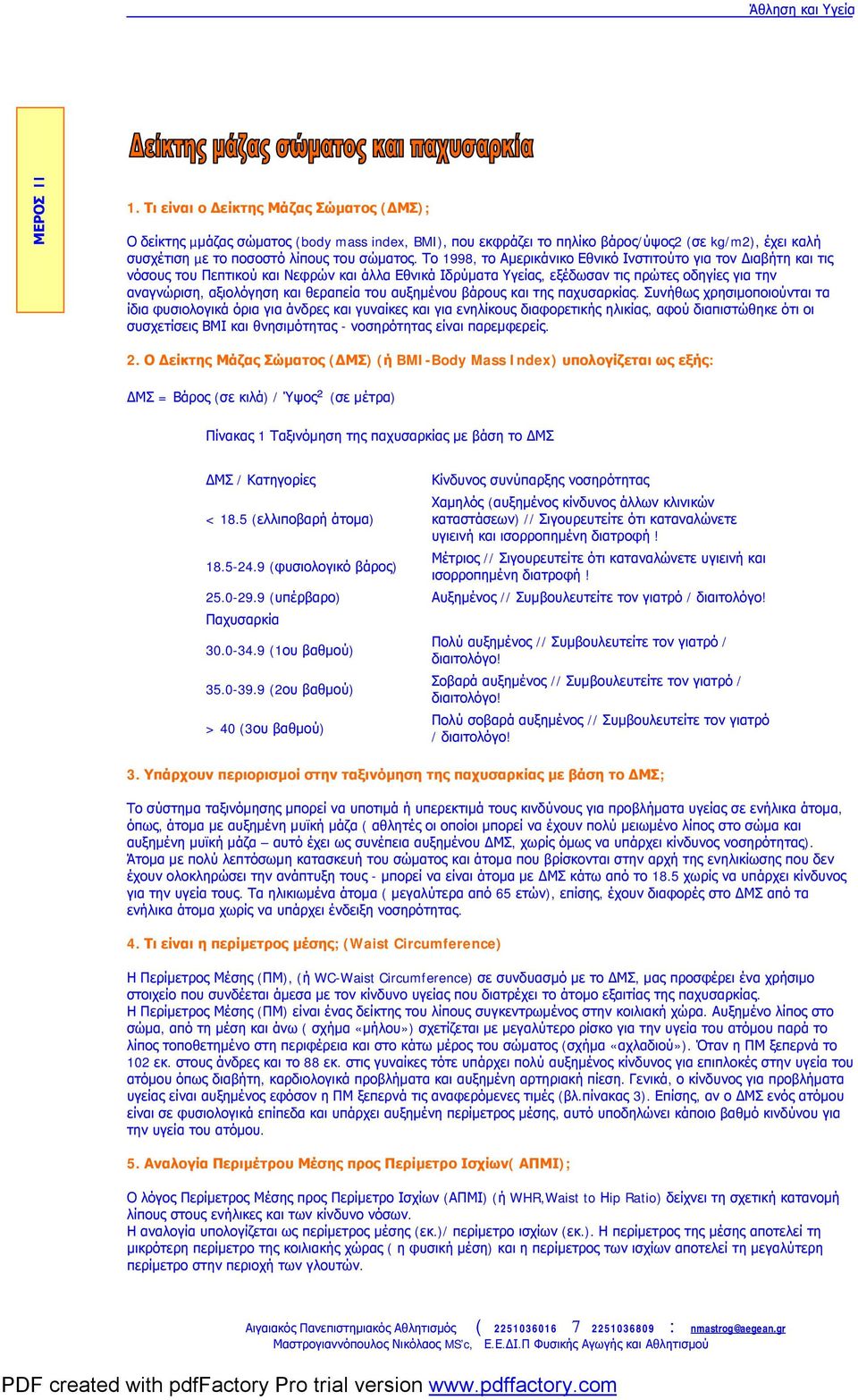 Το 1998, το Αμερικάνικο Εθνικό Ινστιτούτο για τον Διαβήτη και τις νόσους του Πεπτικού και Νεφρών και άλλα Εθνικά Ιδρύματα Υγείας, εξέδωσαν τις πρώτες οδηγίες για την αναγνώριση, αξιολόγηση και