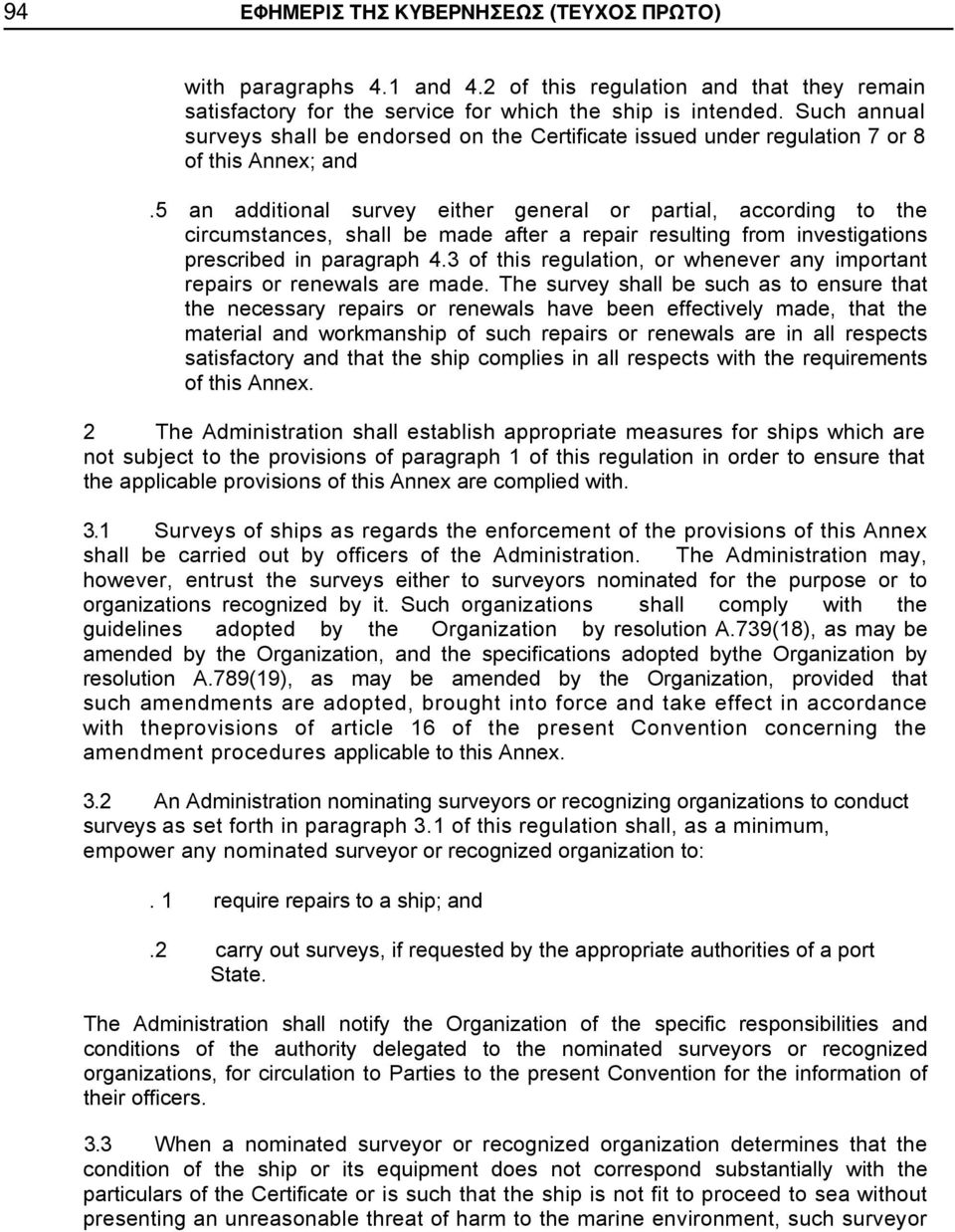 5 an additional survey either general or partial, according to the circumstances, shall be made after a repair resulting from investigations prescribed in paragraph 4.