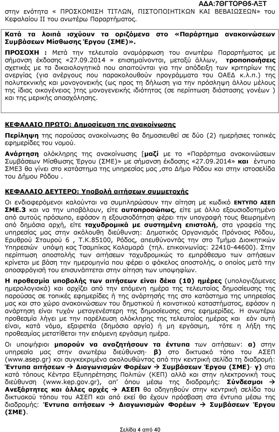 2014» επη