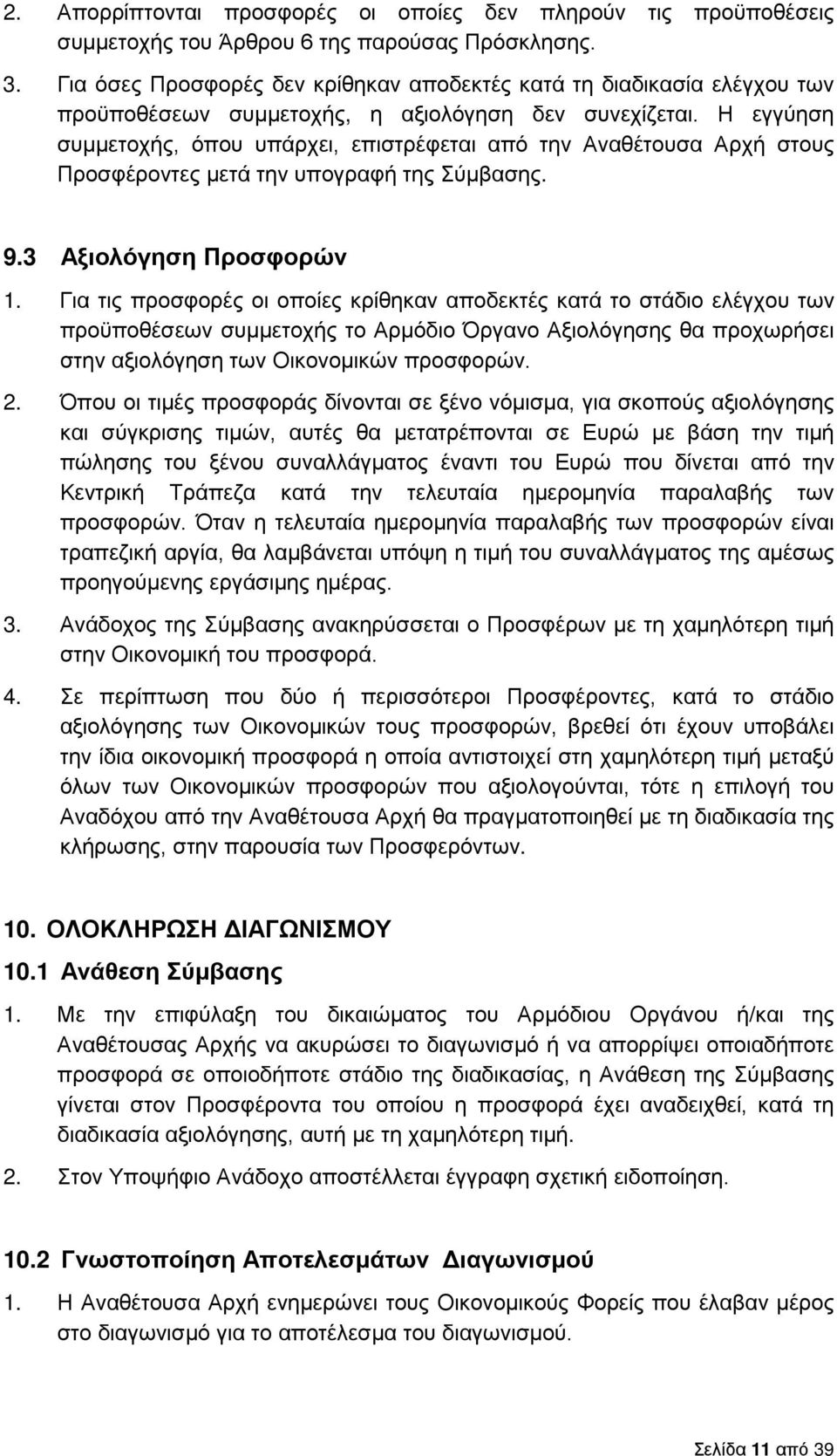 Η εγγύηση συμμετοχής, όπου υπάρχει, επιστρέφεται από την Αναθέτουσα Αρχή στους Προσφέροντες μετά την υπογραφή της Σύμβασης. 9.3 Αξιολόγηση Προσφορών 1.