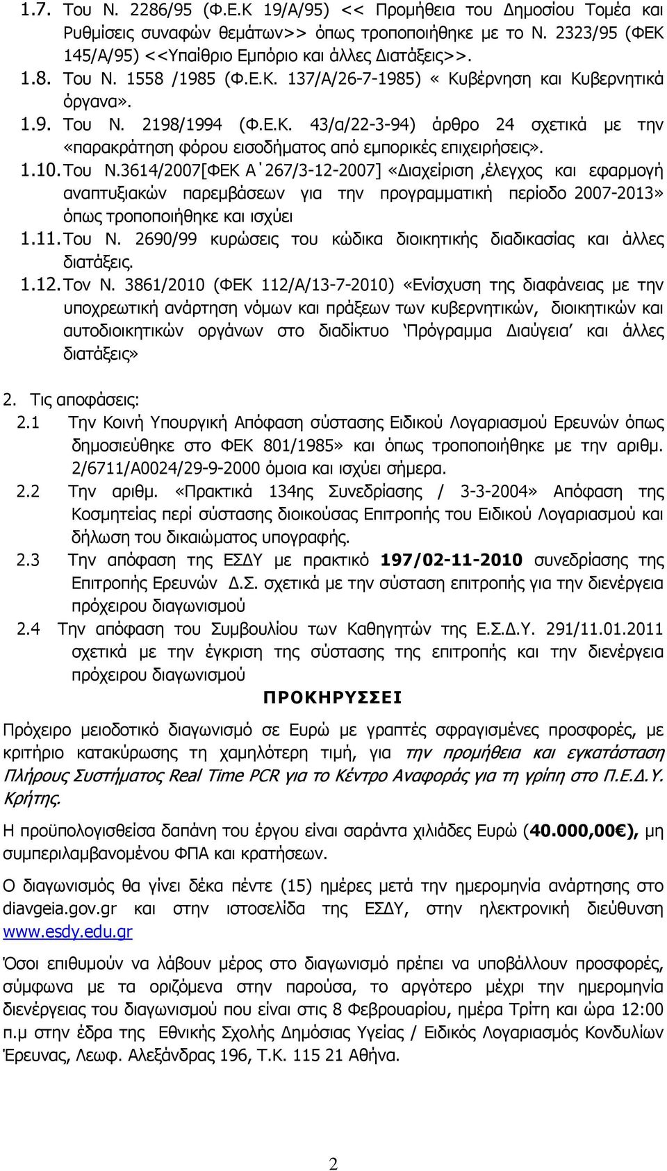 2198/1994 (Φ.Ε.Κ. 43/α/22-3-94) άρθρο 24 σχετικά με την «παρακράτηση φόρου εισοδήματος από εμπορικές επιχειρήσεις». 1.10. Του Ν.