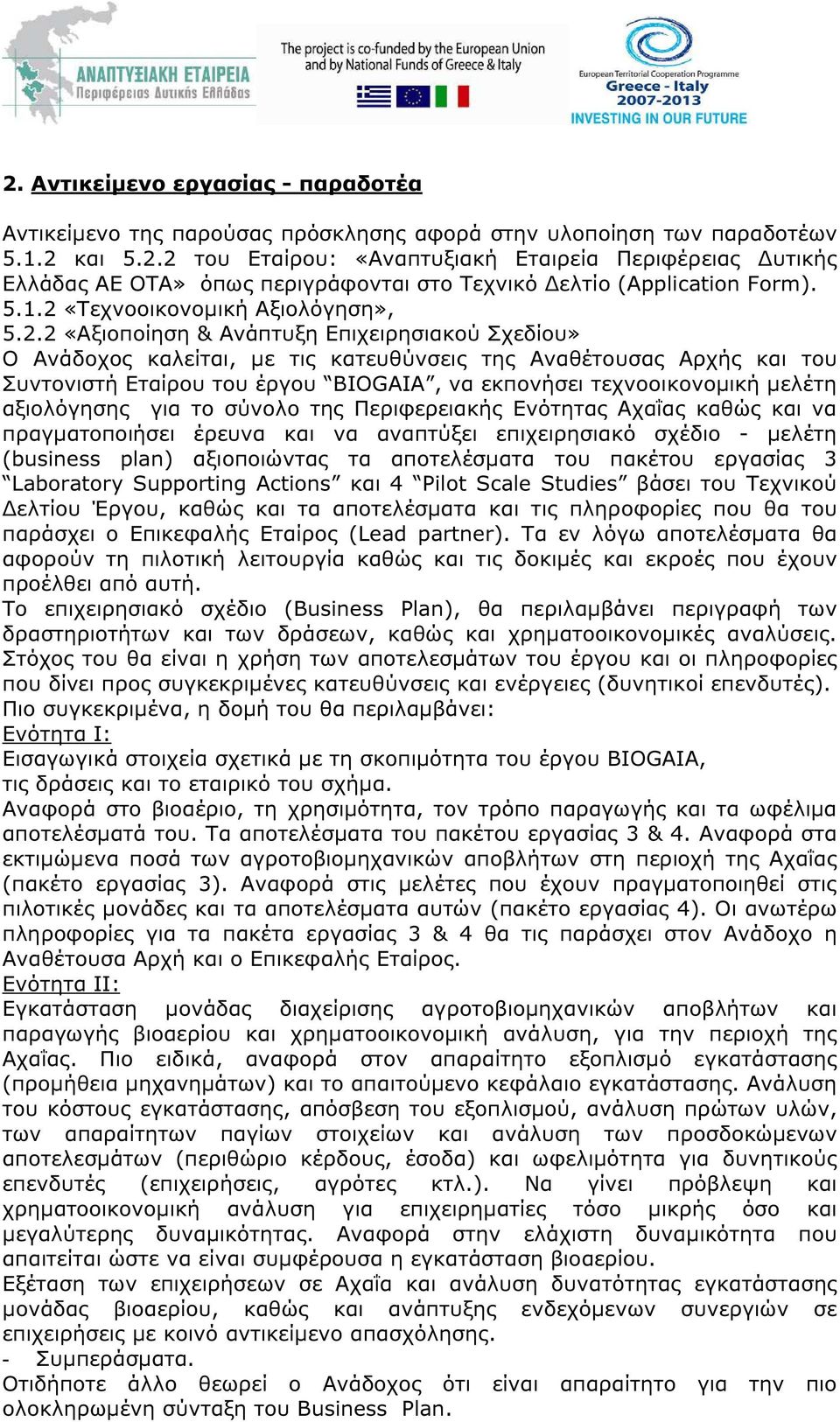 «Τεχνοοικονοµική Αξιολόγηση», 5.2.