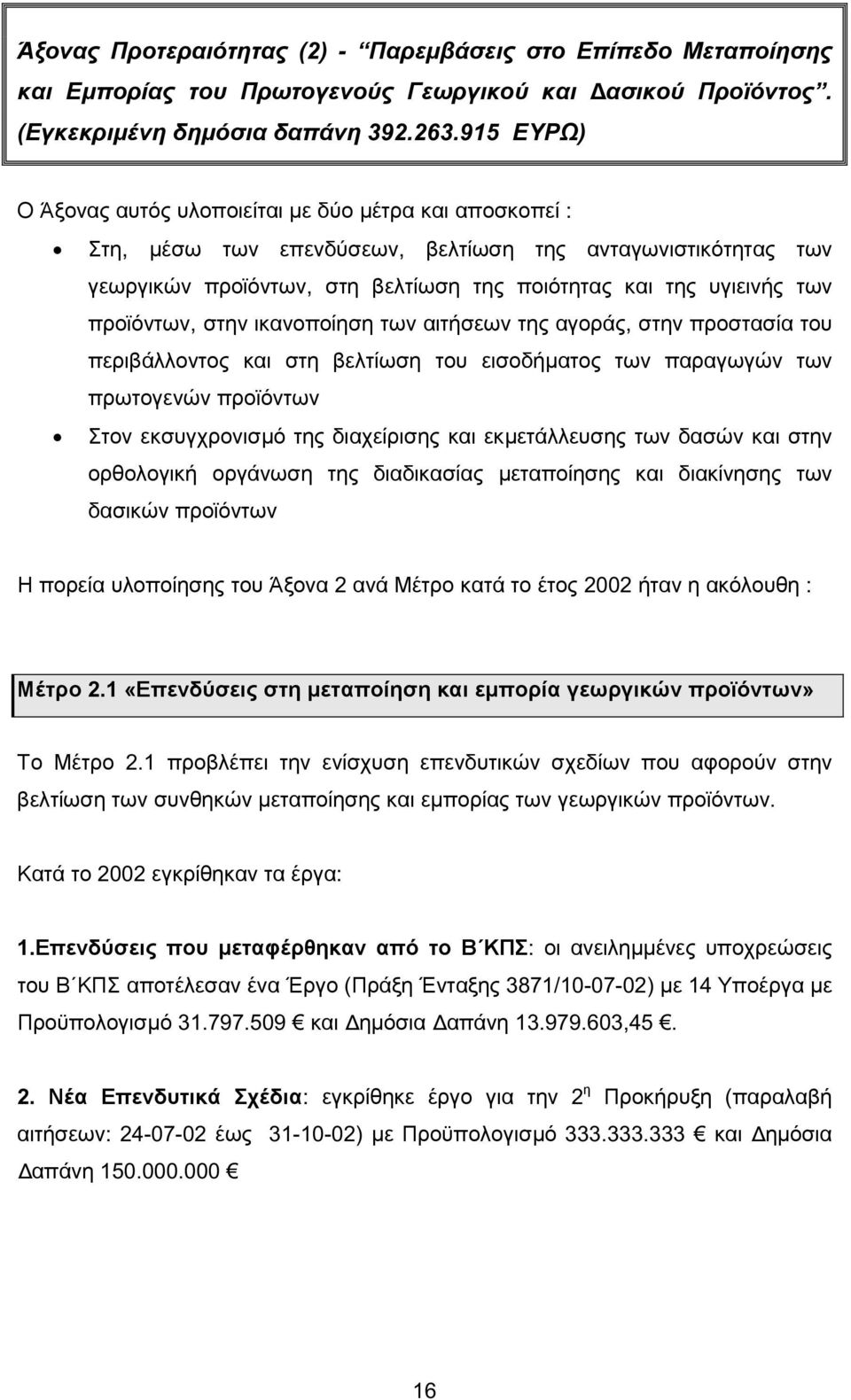 προϊόντων, στην ικανοποίηση των αιτήσεων της αγοράς, στην προστασία του περιβάλλοντος και στη βελτίωση του εισοδήµατος των παραγωγών των πρωτογενών προϊόντων Στον εκσυγχρονισµό της διαχείρισης και