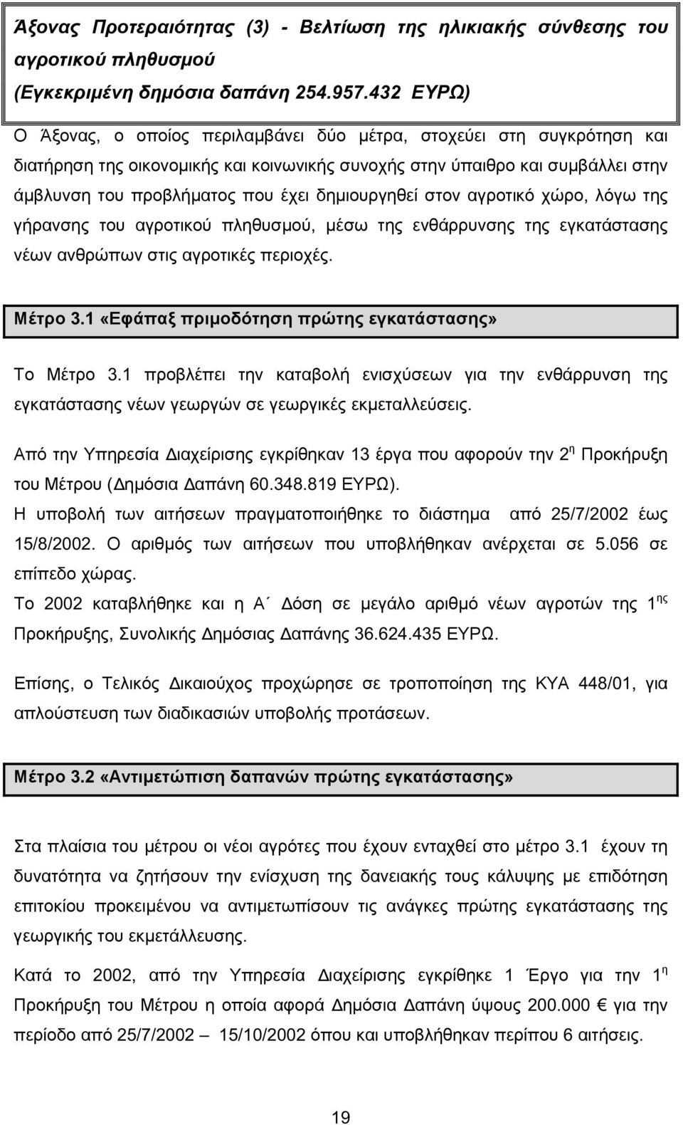 δηµιουργηθεί στον αγροτικό χώρο, λόγω της γήρανσης του αγροτικού πληθυσµού, µέσω της ενθάρρυνσης της εγκατάστασης νέων ανθρώπων στις αγροτικές περιοχές. Μέτρο 3.