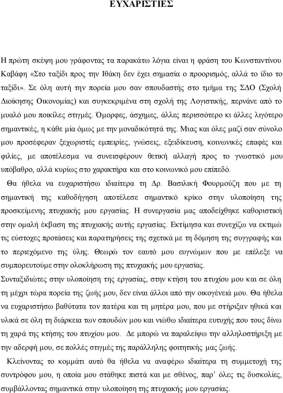 Όμορφες, άσχημες, άλλες περισσότερο κι άλλες λιγότερο σημαντικές, η κάθε μία όμως με την μοναδικότητά της.