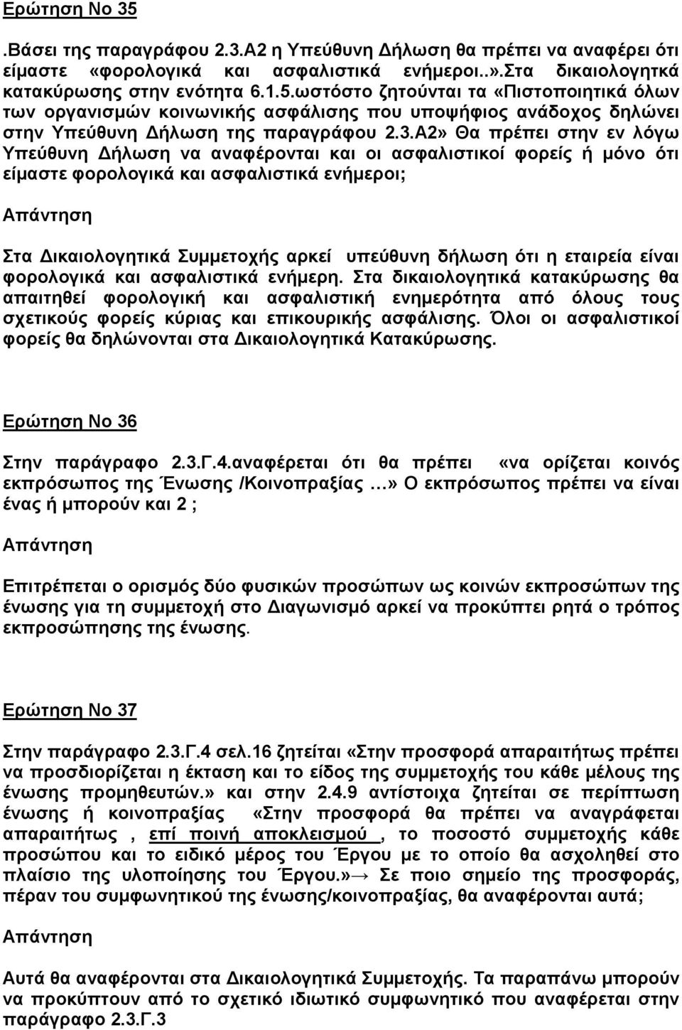 η εταιρεία είναι φορολογικά και ασφαλιστικά ενήμερη.