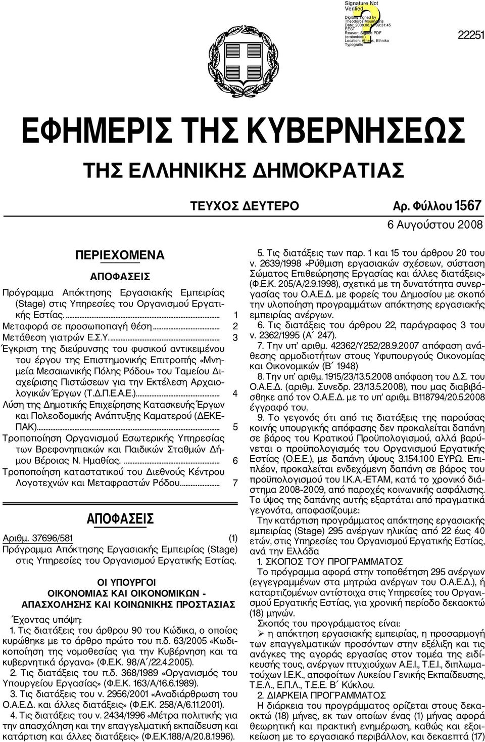 .. 2 Μετάθεση γιατρών Ε.Σ.Υ.