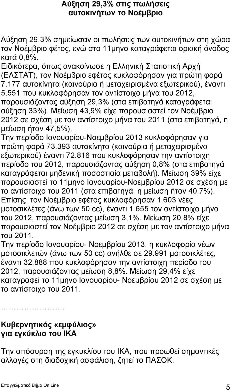 551 που κυκλοφόρησαν τον αντίστοιχο μήνα του 2012, παρουσιάζοντας αύξηση 29,3% (στα επιβατηγά καταγράφεται αύξηση 33%).