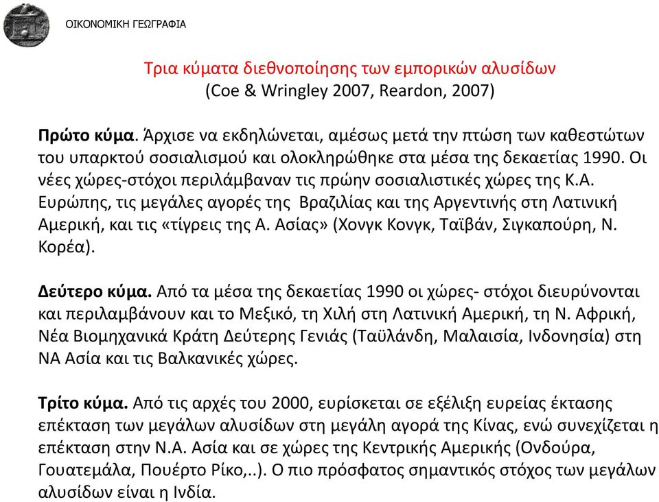 Οι νέες χώρες στόχοι περιλάμβαναν τις πρώην σοσιαλιστικές χώρες της Κ.Α. Ευρώπης, τις μεγάλες αγορές της Βραζιλίας και της Αργεντινής στη Λατινική Αμερική, και τις «τίγρεις της Α.