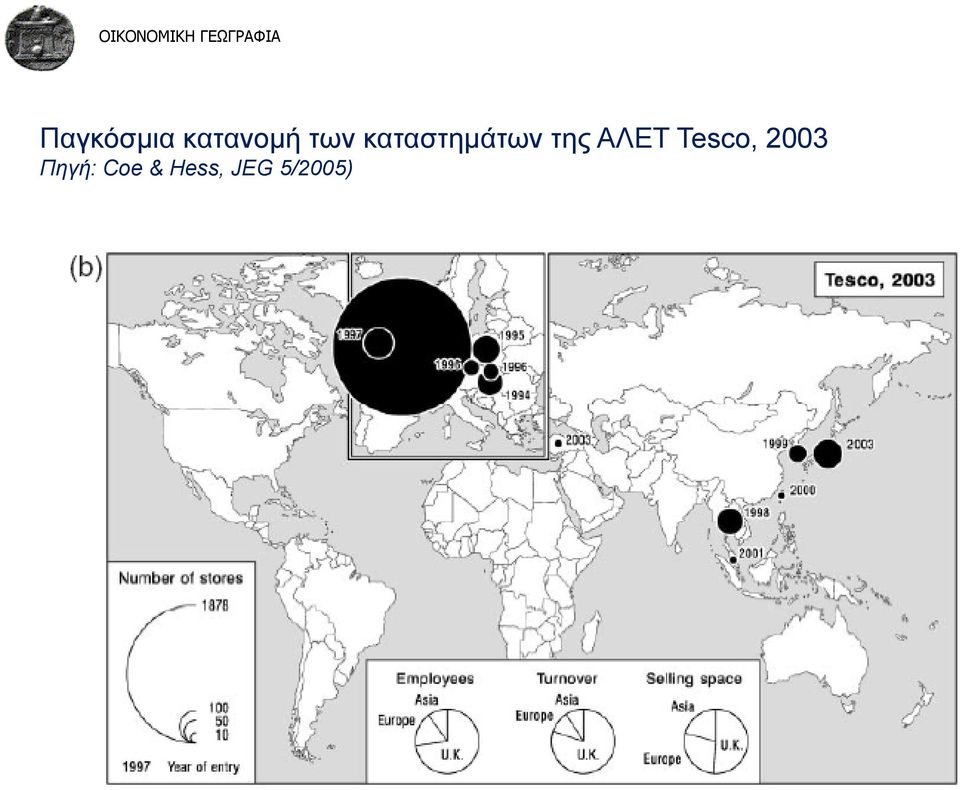 ΑΛΕΤ Tesco, 2003