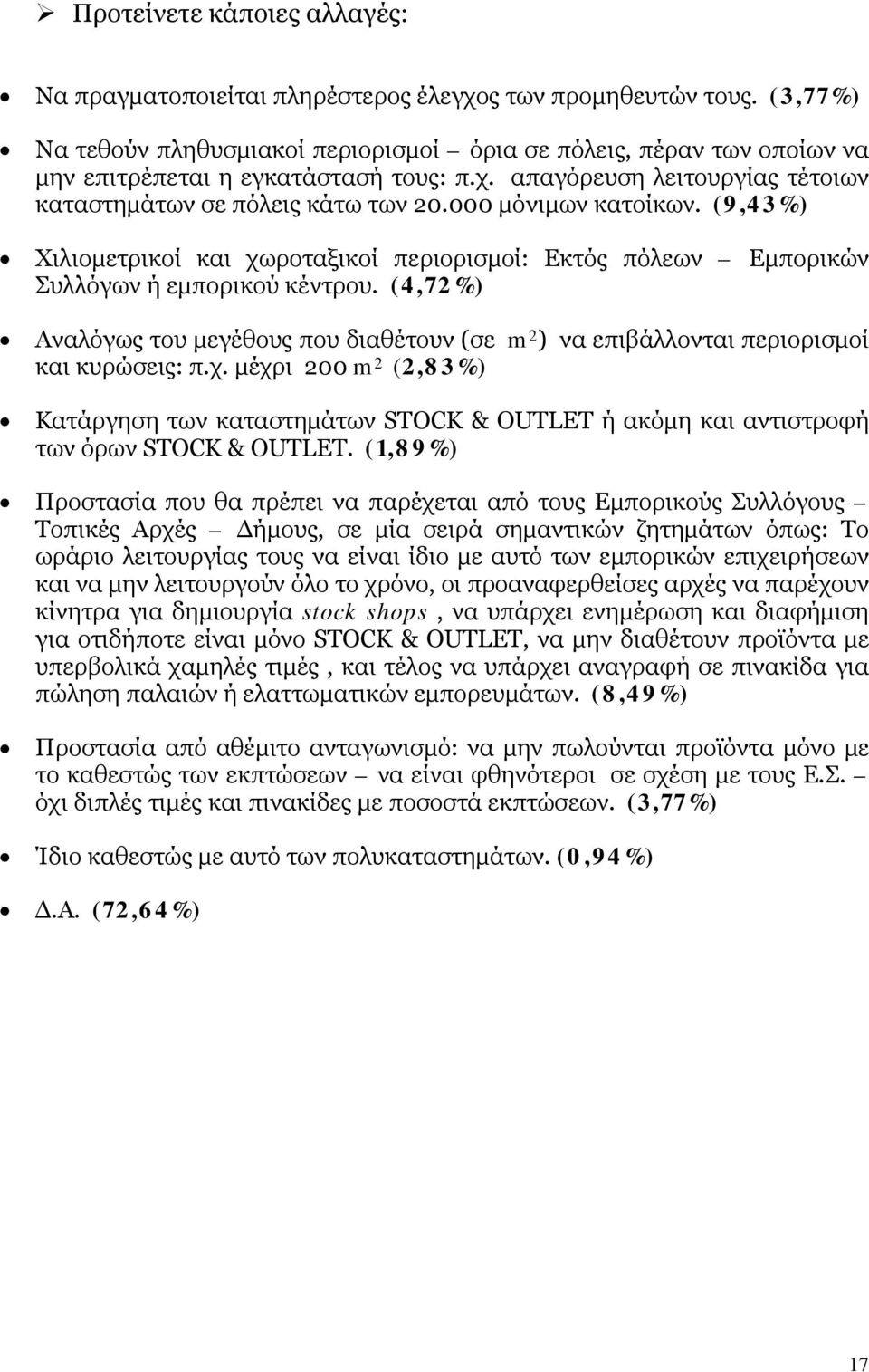 000 μόνιμων κατοίκων. (9,43%) Χιλιομετρικοί και χωροταξικοί περιορισμοί: Εκτός πόλεων Εμπορικών Συλλόγων ή εμπορικού κέντρου.