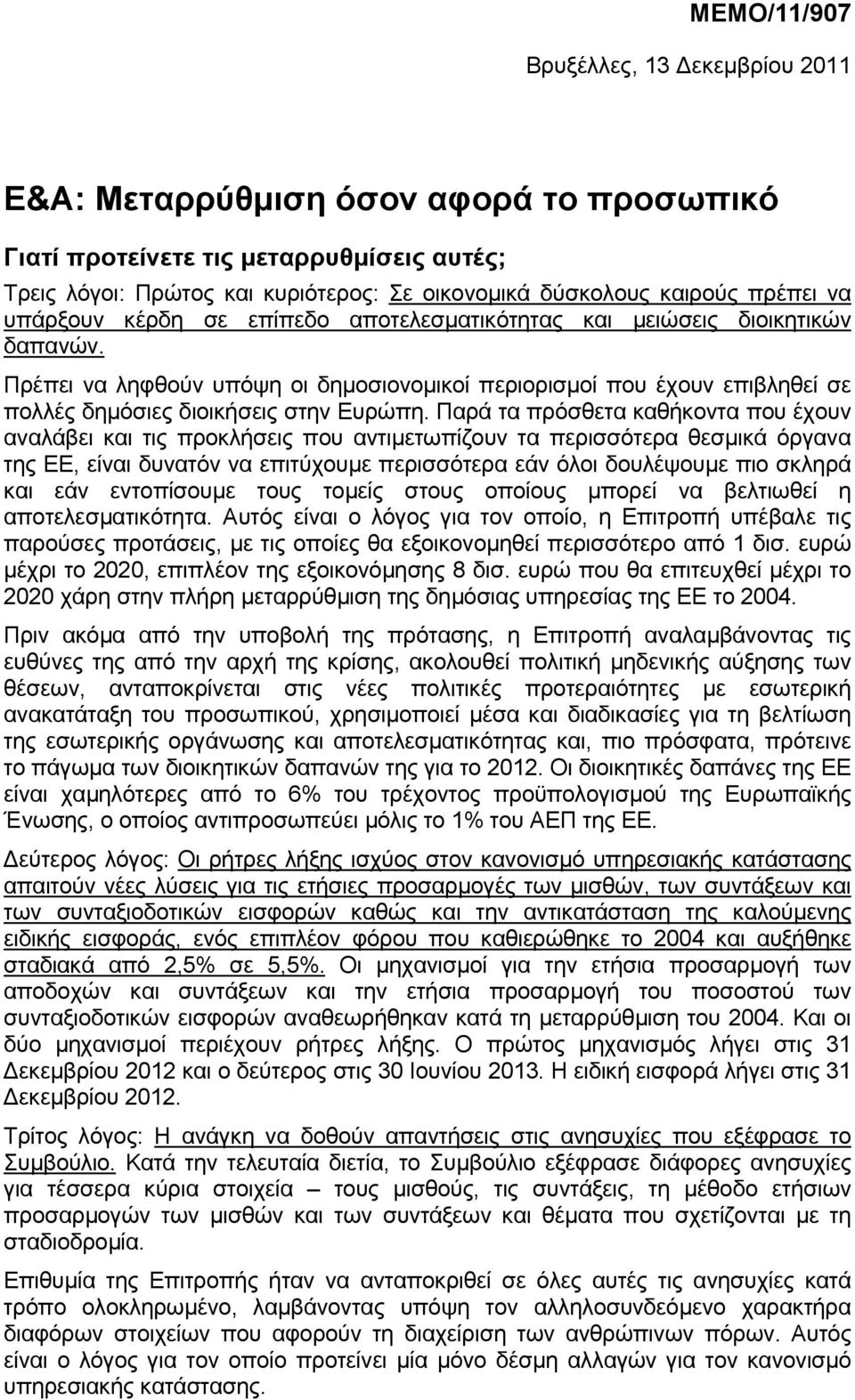 Πρέπει να ληφθούν υπόψη οι δηµοσιονοµικοί περιορισµοί που έχουν επιβληθεί σε πολλές δηµόσιες διοικήσεις στην Ευρώπη.