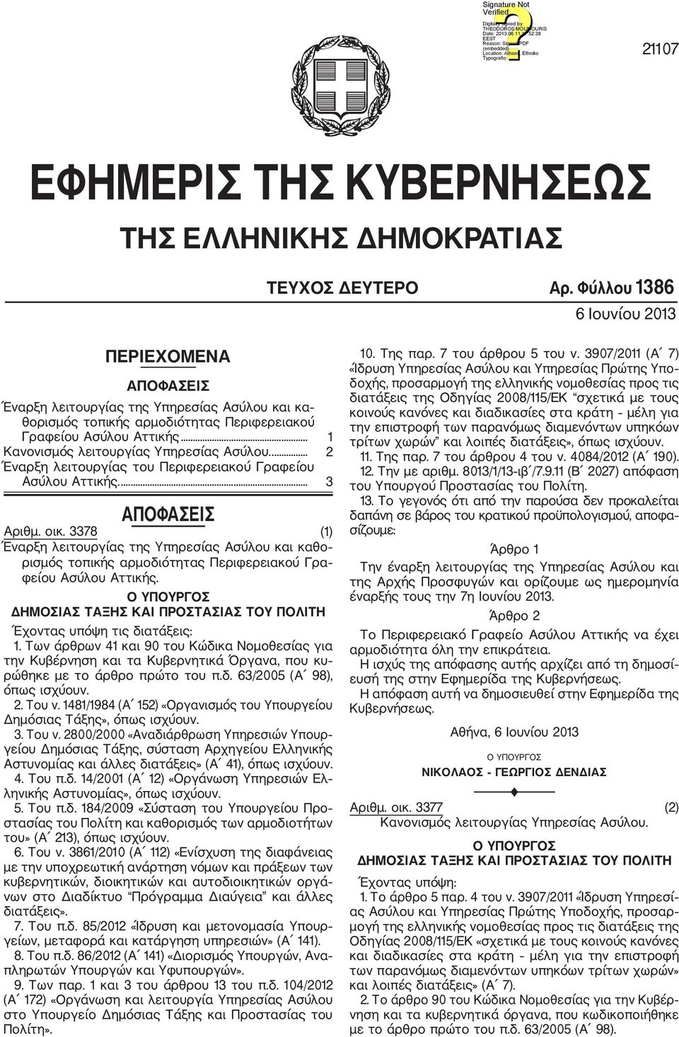 .. 1 Κανονισμός λειτουργίας Υπηρεσίας Ασύλου.... 2 Έναρξη λειτουργίας του Περιφερειακού Γραφείου Ασύλου Αττικής.... 3 ΑΠΟΦΑΣΕΙΣ Αριθμ. οικ.