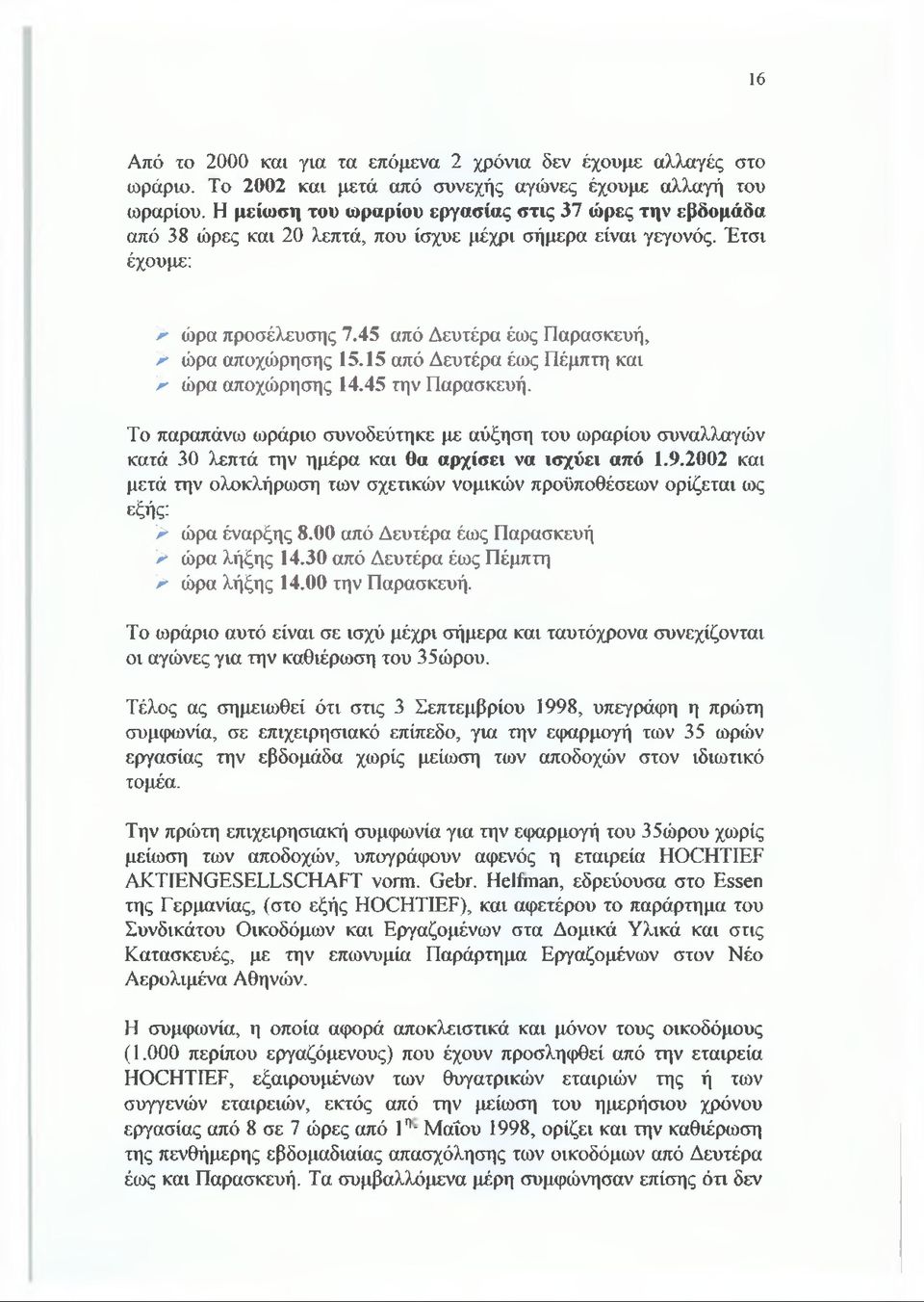 45 από Δευτέρα έως Παρασκευή, > ώρα αποχώρησης 15.15 από Δευτέρα έως Πέμπτη και > ώρα αποχώρησης 14.45 την Παρασκευή.