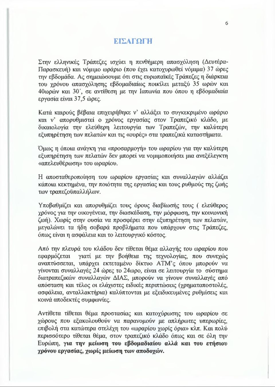 37,5 ώρες.