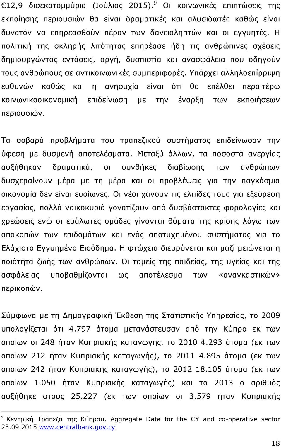 Υπάρχει αλληλοεπίρριψη ευθυνών καθώς και η ανησυχία είναι ότι θα επέλθει περαιτέρω κοινωνικοοικονομική επιδείνωση με την έναρξη των εκποιήσεων περιουσιών.