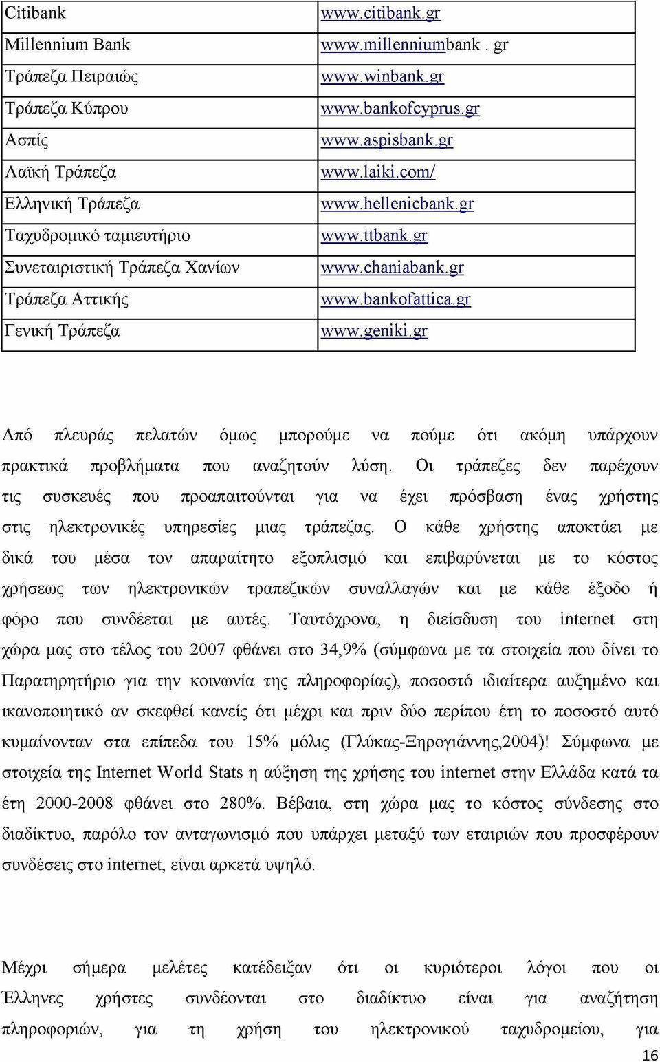 gr Από πλευράς πελατών όμως μπορούμε να πούμε ότι ακόμη υπάρχουν πρακτικά προβλήματα που αναζητούν λύση.