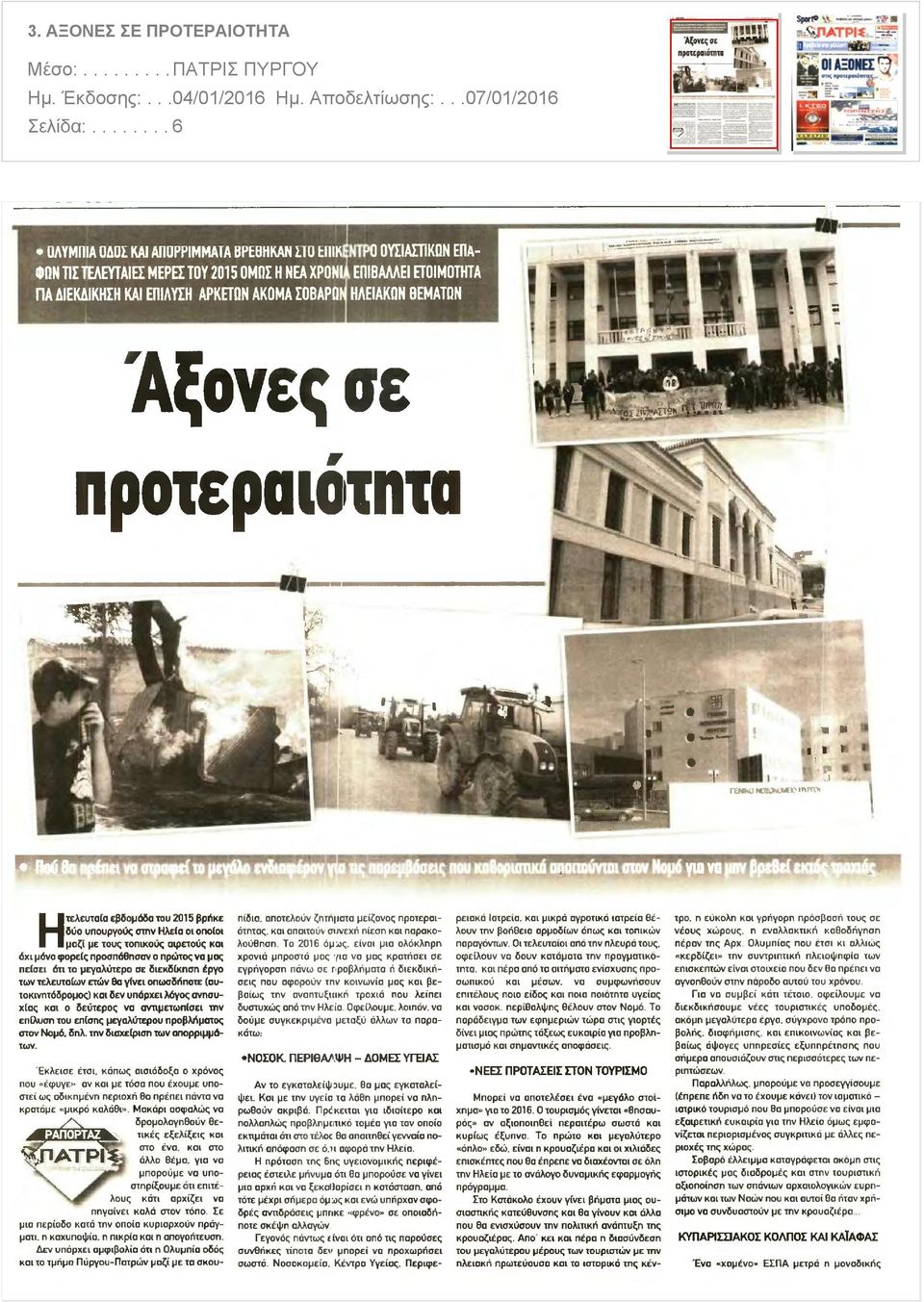 ΗΛΕΙΑΚΩΝ ΘΕΜΑΤΩΝ Άξονες σε προτεραιότητα WW i "»f ΜΗ" IJ; Η τελευταία εβδομάδα του 2015 βρήκε δύο υπουργούς στην Ηλεία οι οποίοι μαζί με τους τοπικούς αιρετούς και όχι μόνο φορείς προσπάθησαν ο