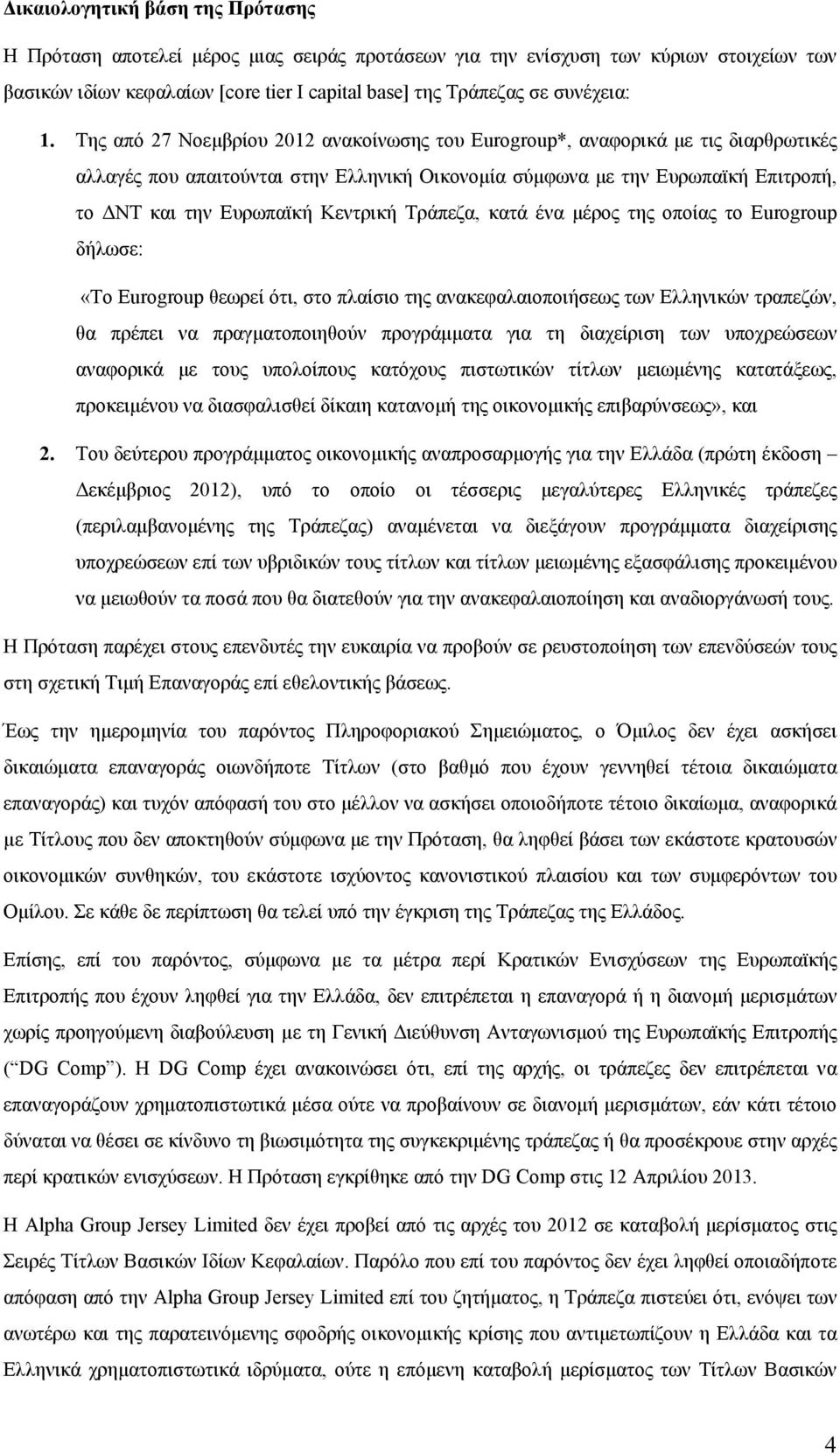 Κεντρική Τράπεζα, κατά ένα μέρος της οποίας το Eurogroup δήλωσε: «Το Eurogroup θεωρεί ότι, στο πλαίσιο της ανακεφαλαιοποιήσεως των Ελληνικών τραπεζών, θα πρέπει να πραγματοποιηθούν προγράμματα για τη