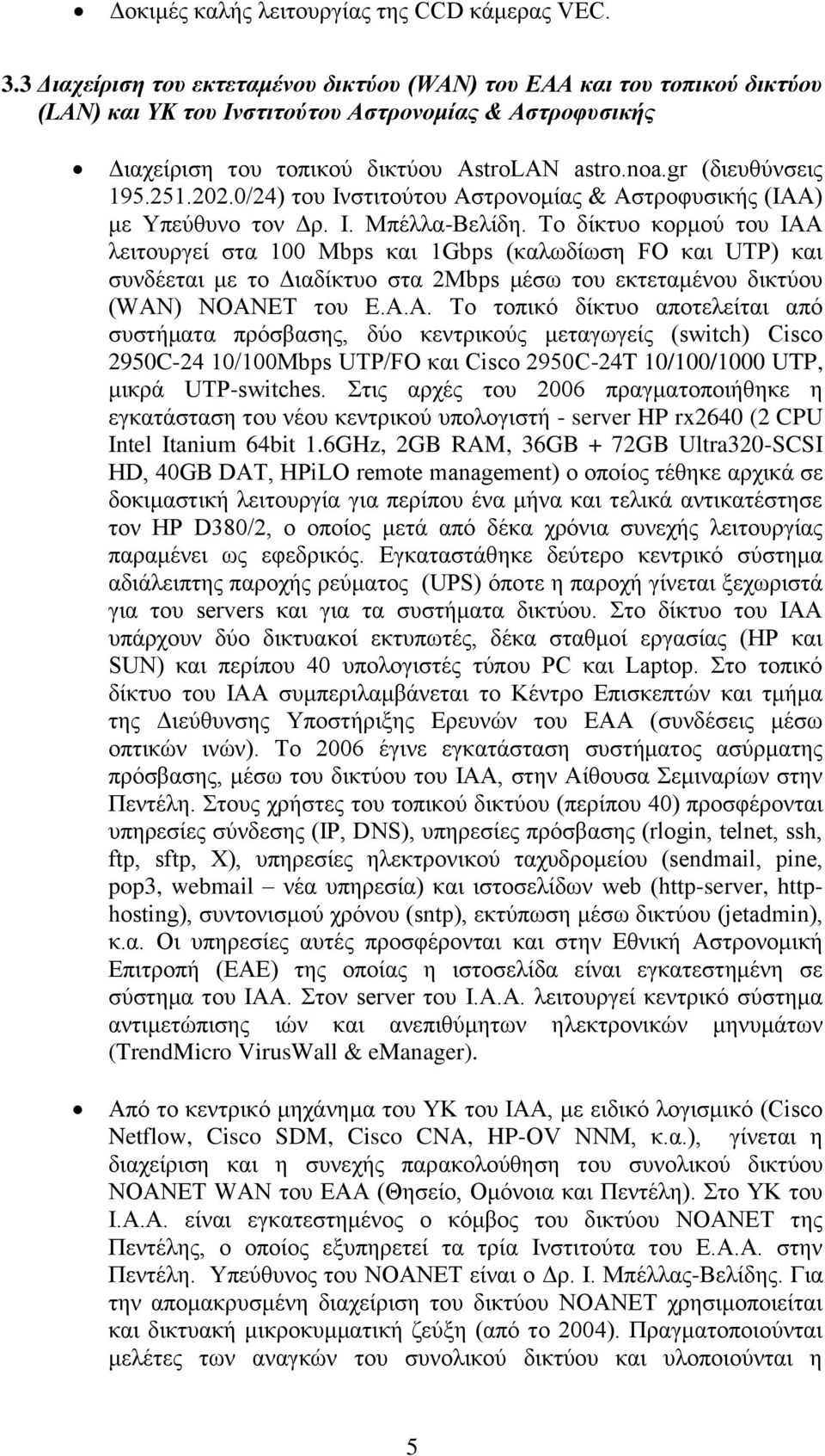 gr (διευθύνσεις 195.251.202.0/24) του Ινστιτούτου Αστρονομίας & Αστροφυσικής (ΙΑΑ) με Υπεύθυνο τον Δρ. Ι. Μπέλλα-Βελίδη.